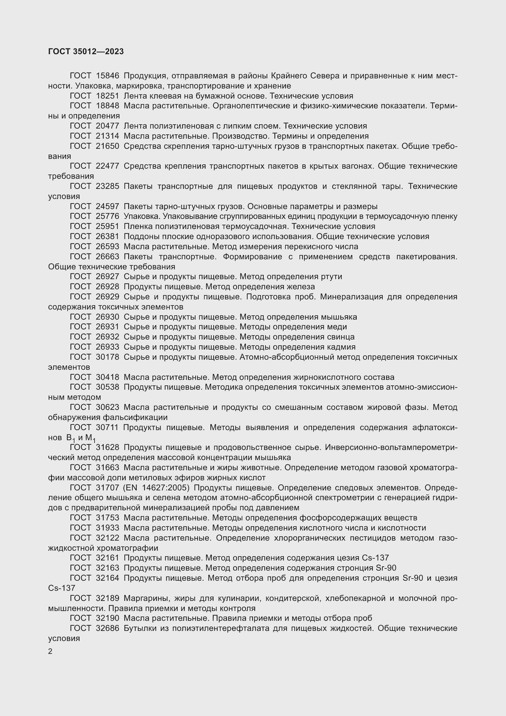 ���� 35012-2023. �������� 8