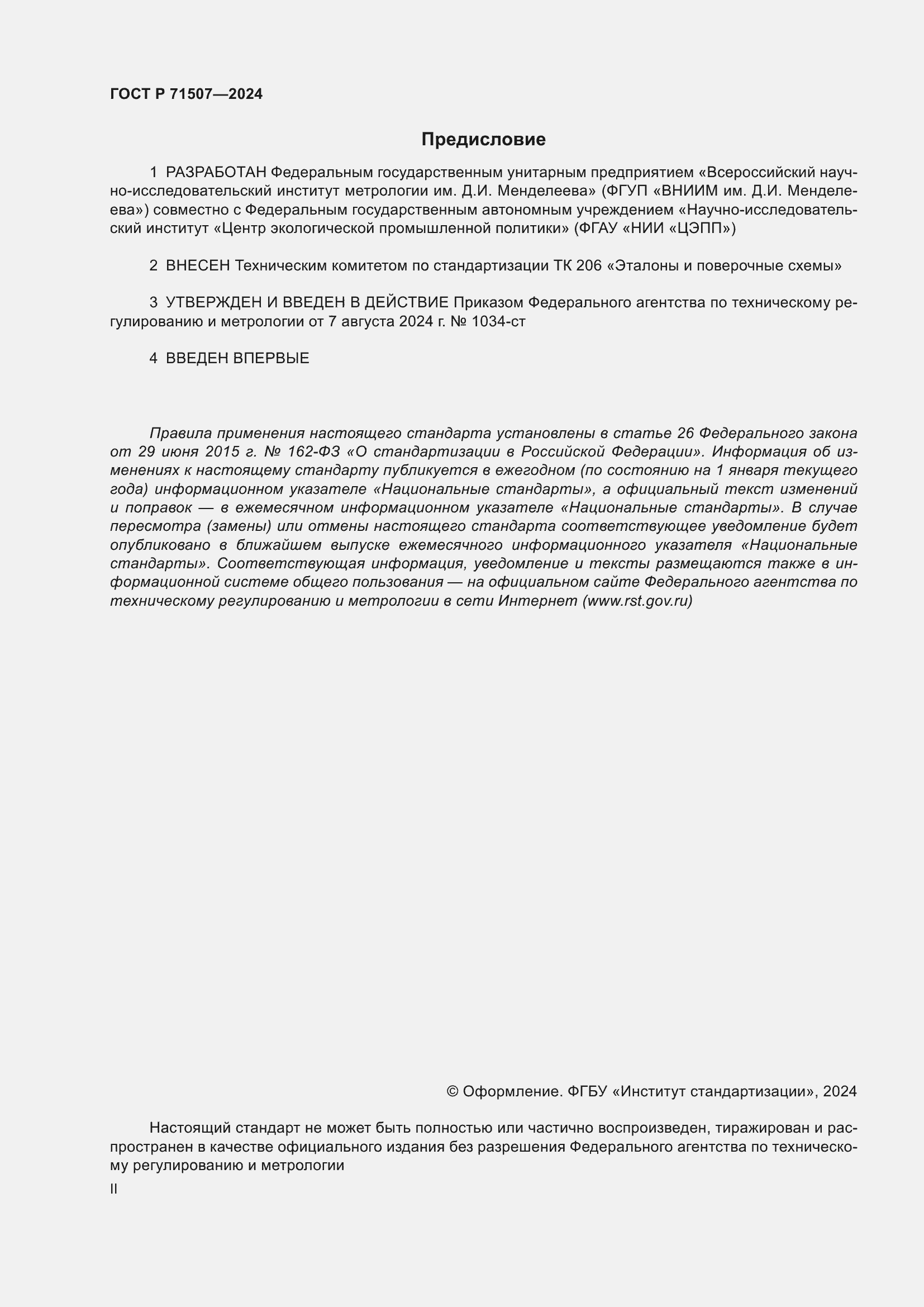 ���� � 71507-2024. �������� 2