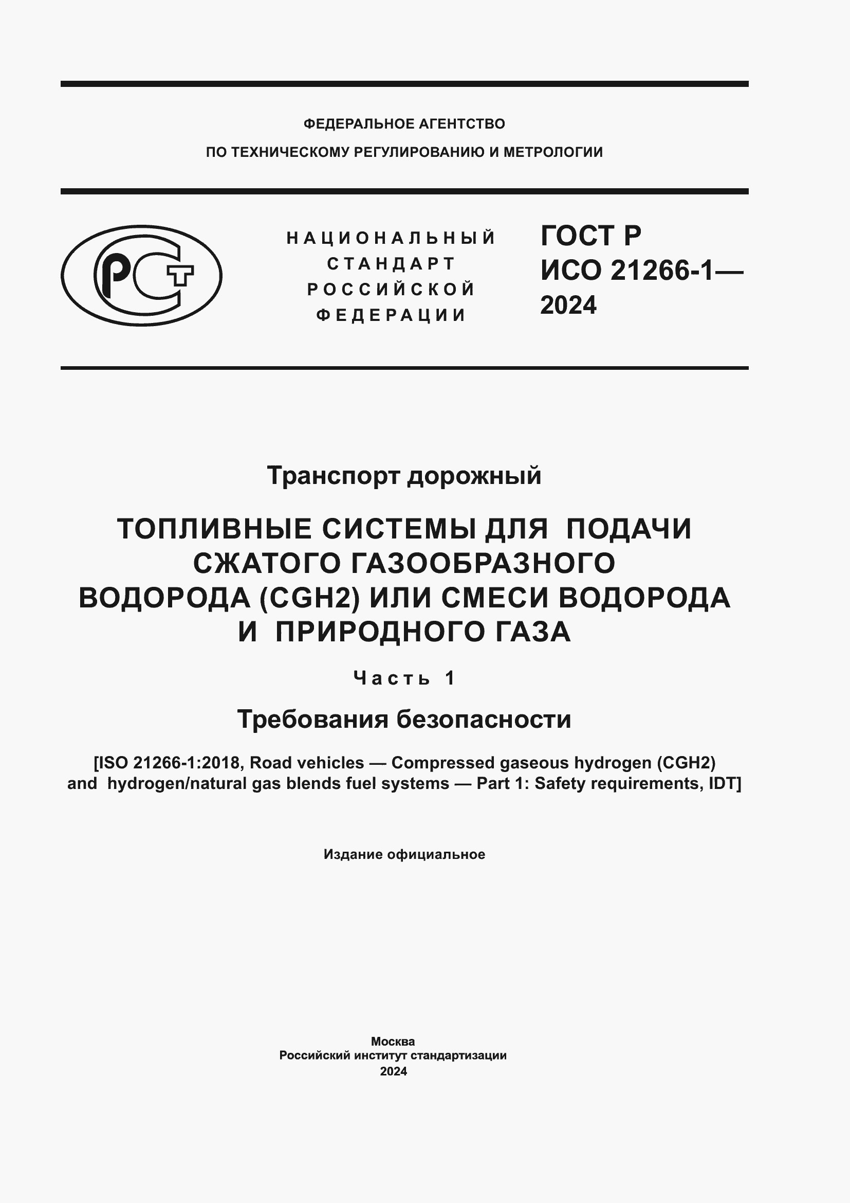 ���� � ��� 21266-1-2024. �������� 1