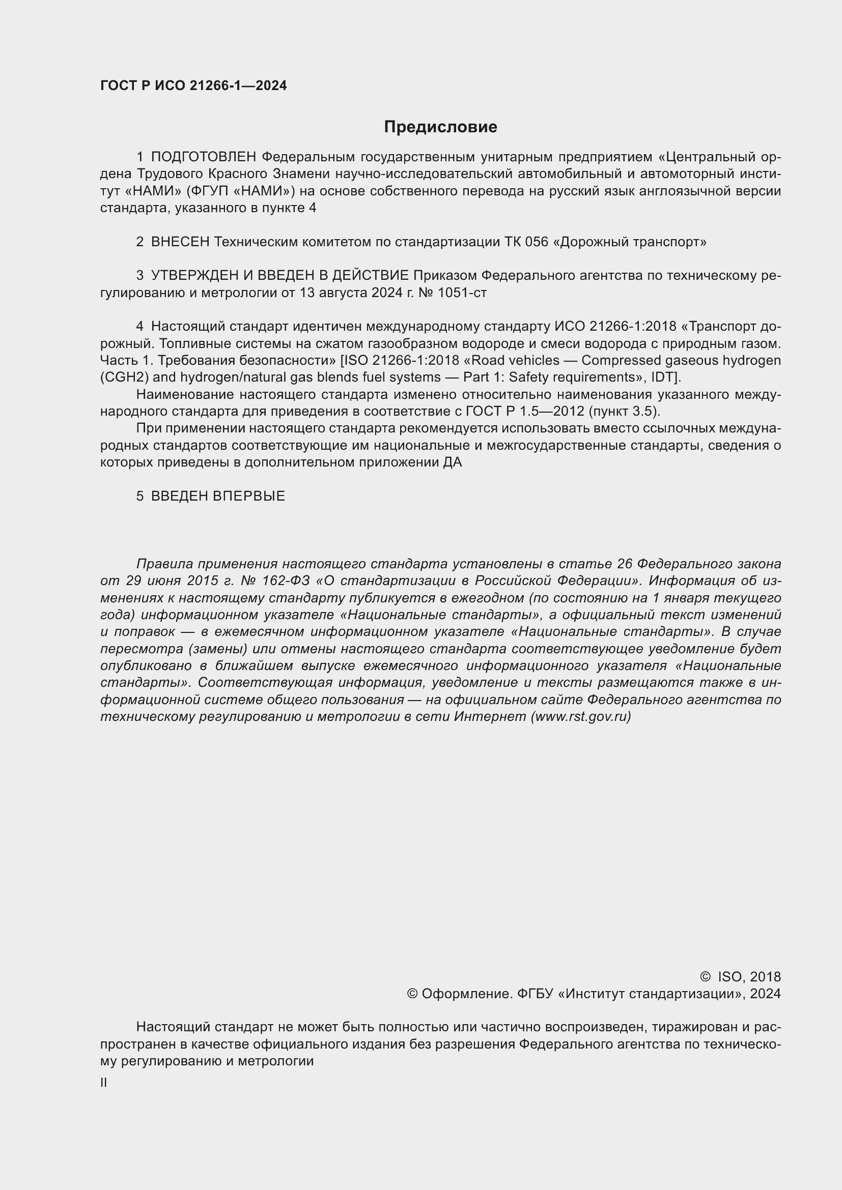 ���� � ��� 21266-1-2024. �������� 2