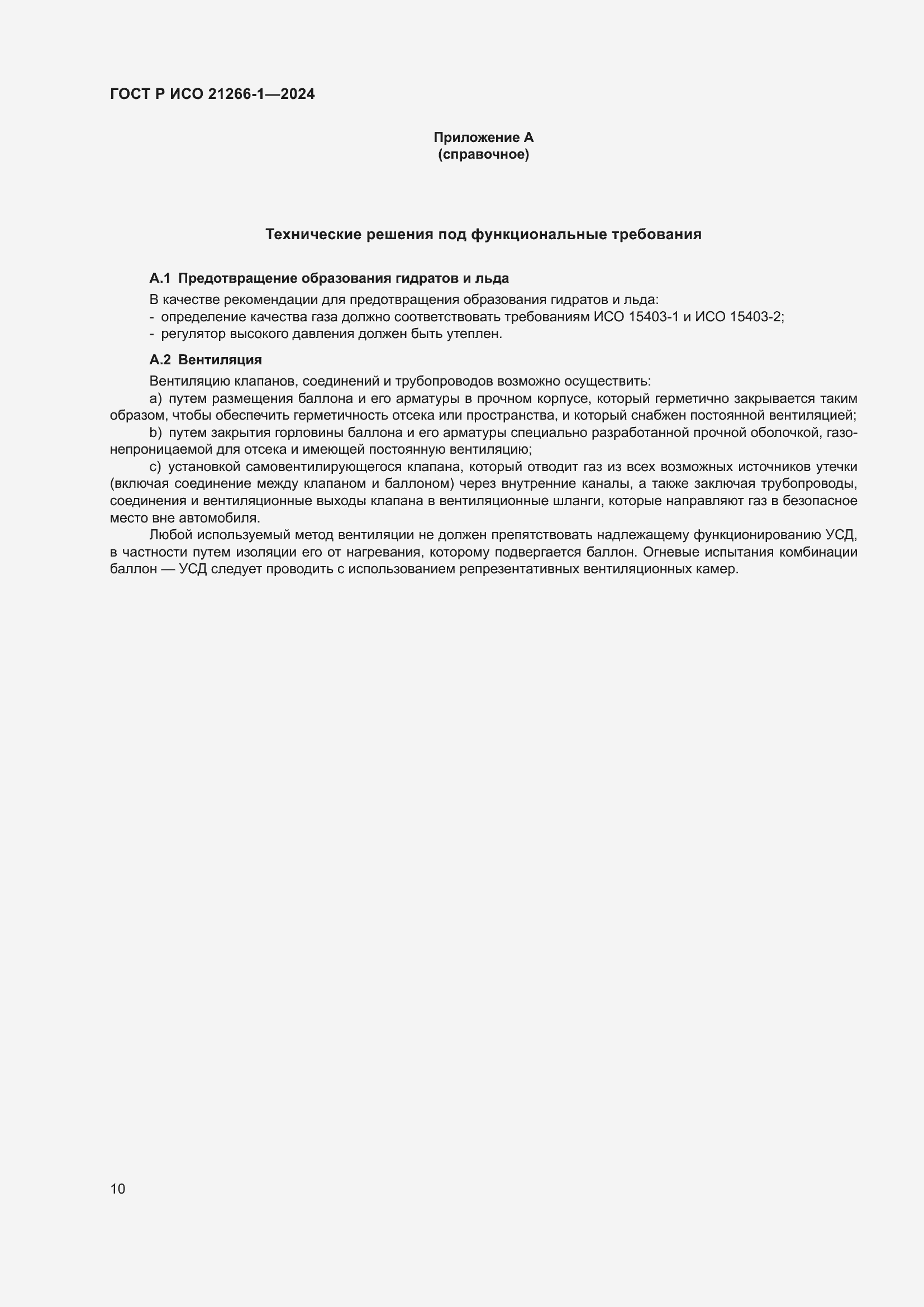 ���� � ��� 21266-1-2024. �������� 14