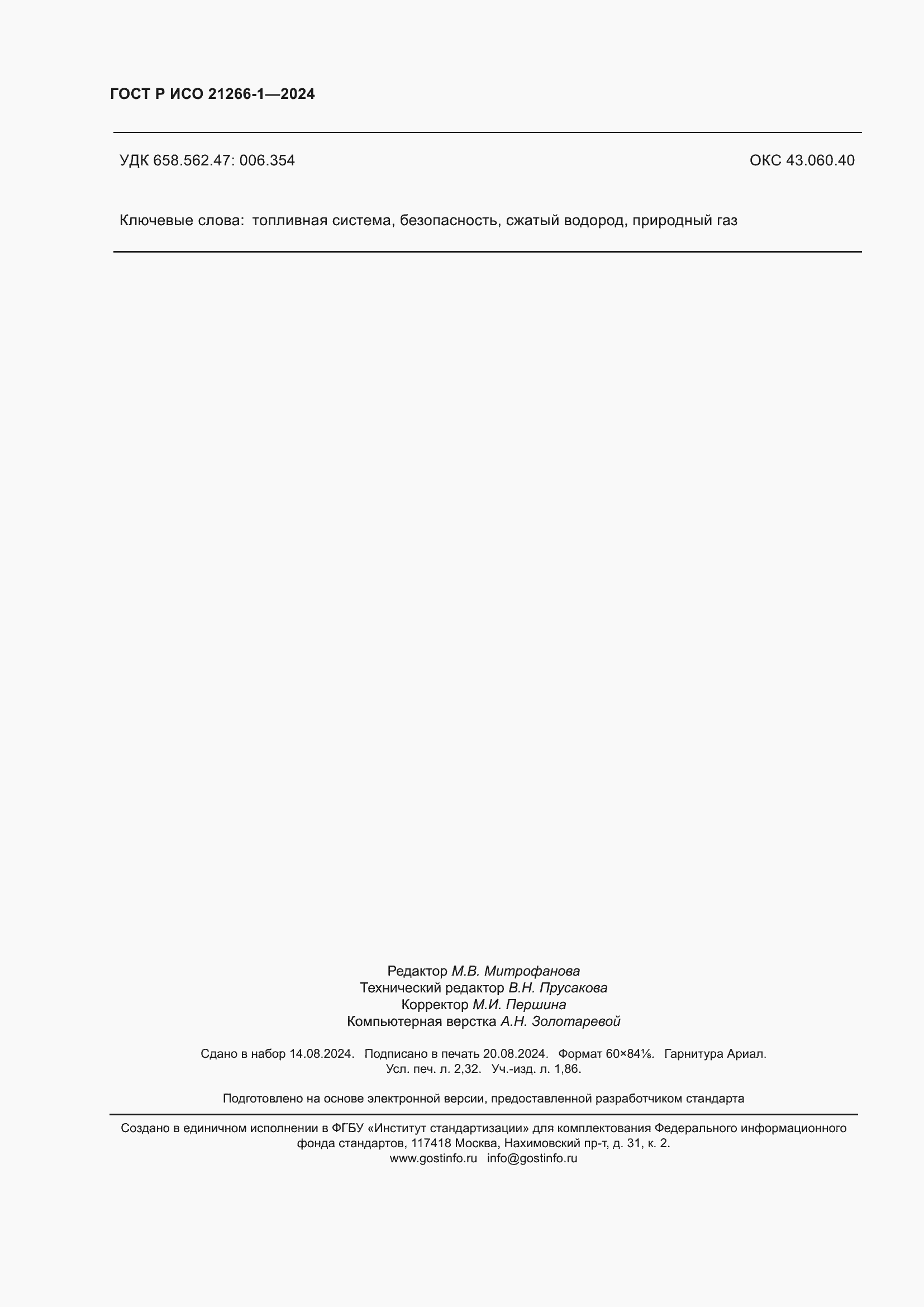 ���� � ��� 21266-1-2024. �������� 20