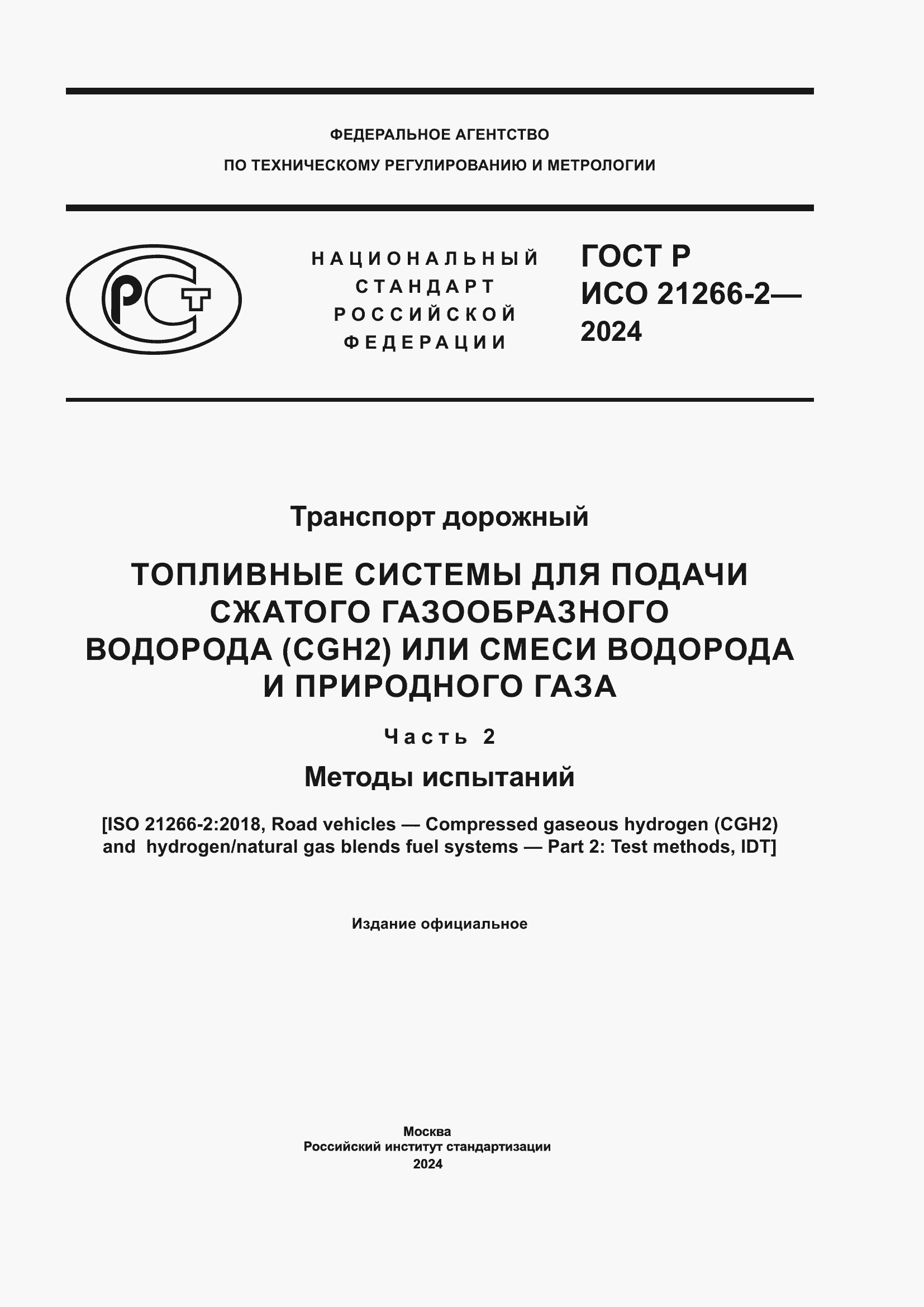 ���� � ��� 21266-2-2024. �������� 1