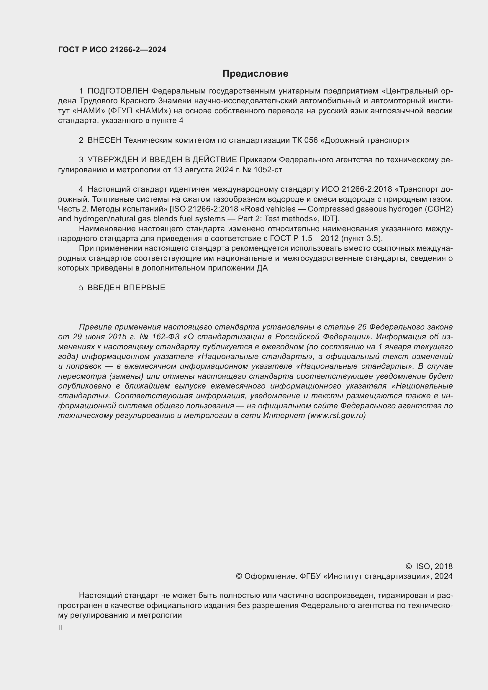 ���� � ��� 21266-2-2024. �������� 2