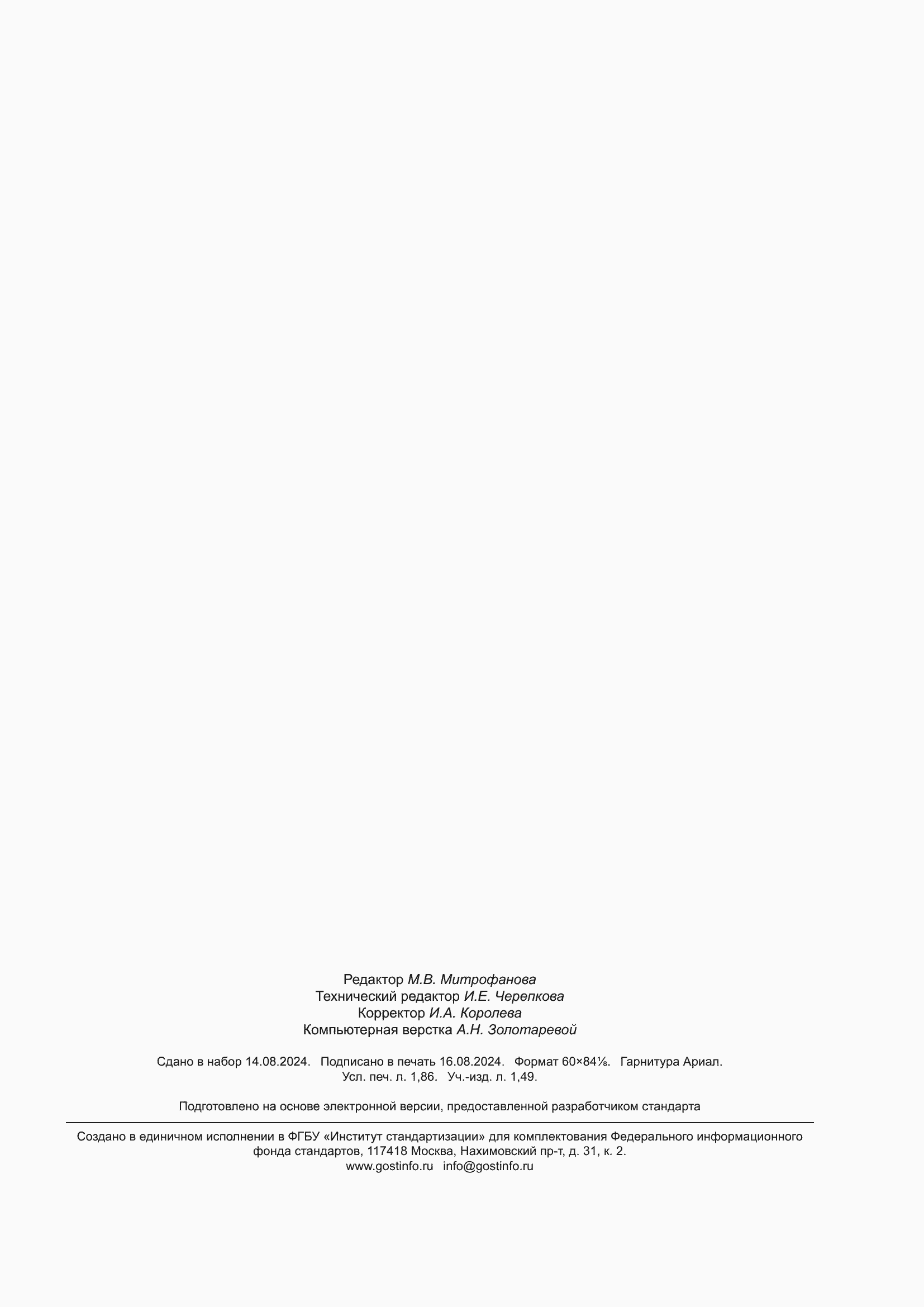 ���� � ��� 21266-2-2024. �������� 15