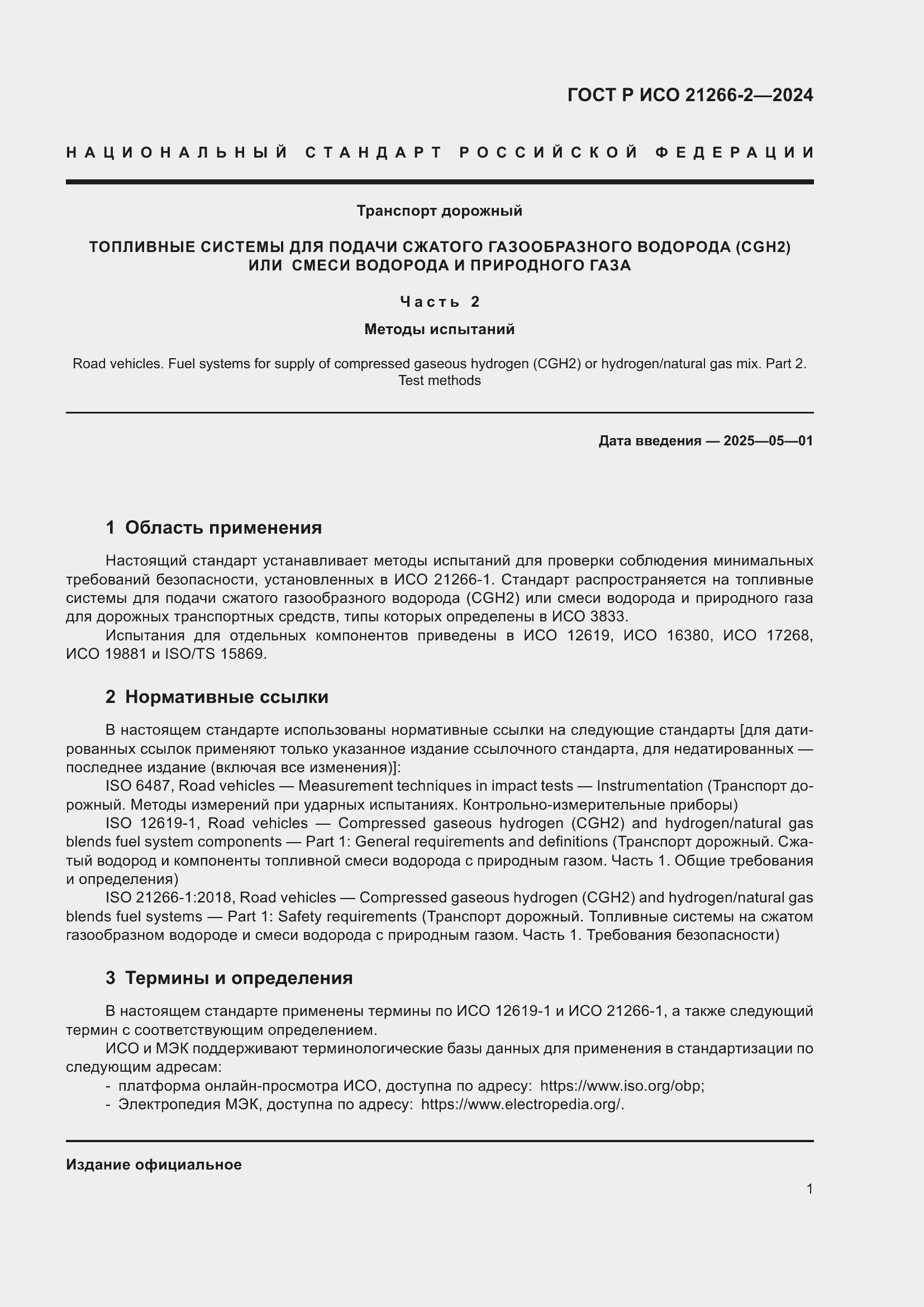 ���� � ��� 21266-2-2024. �������� 5