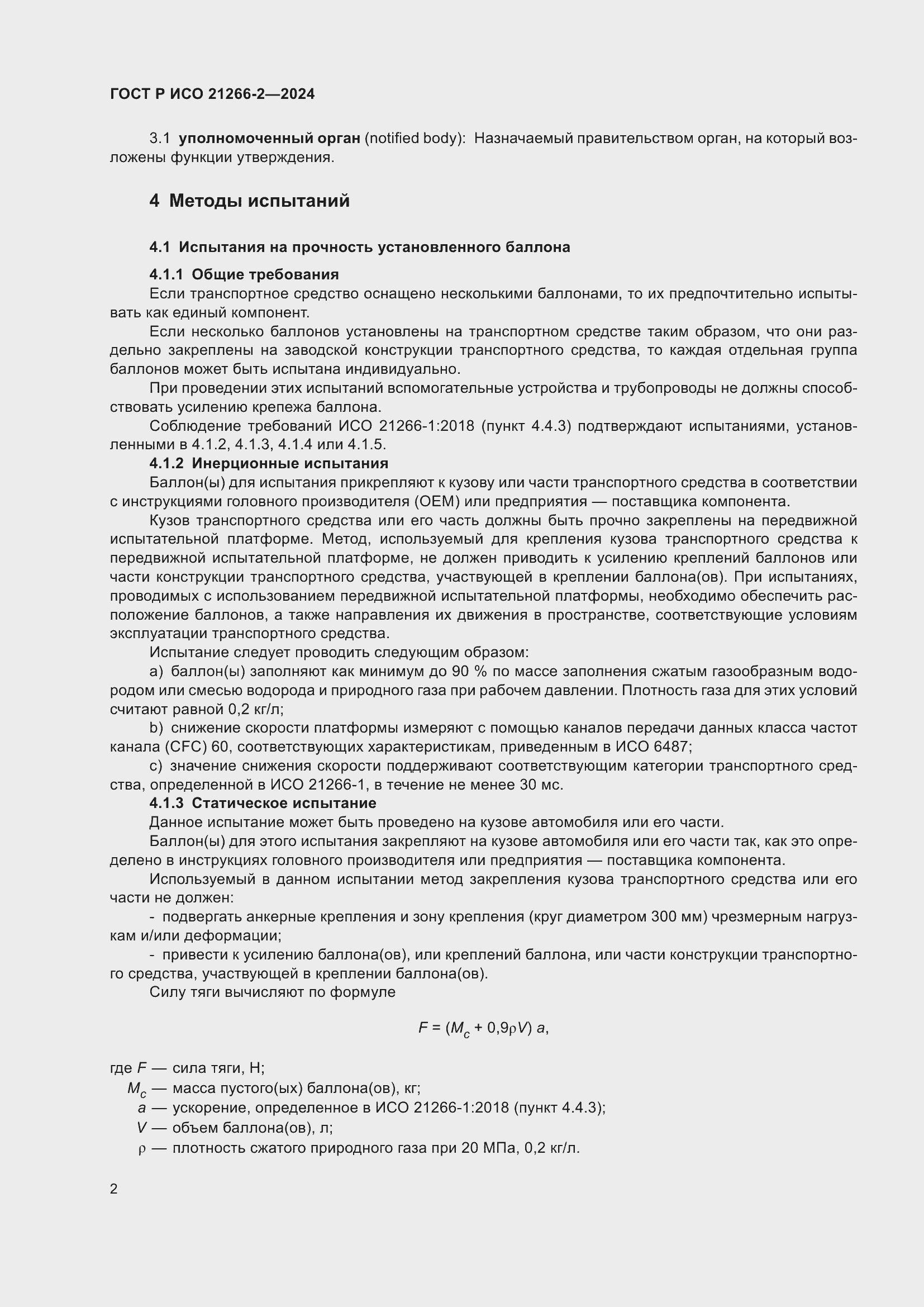 ���� � ��� 21266-2-2024. �������� 6