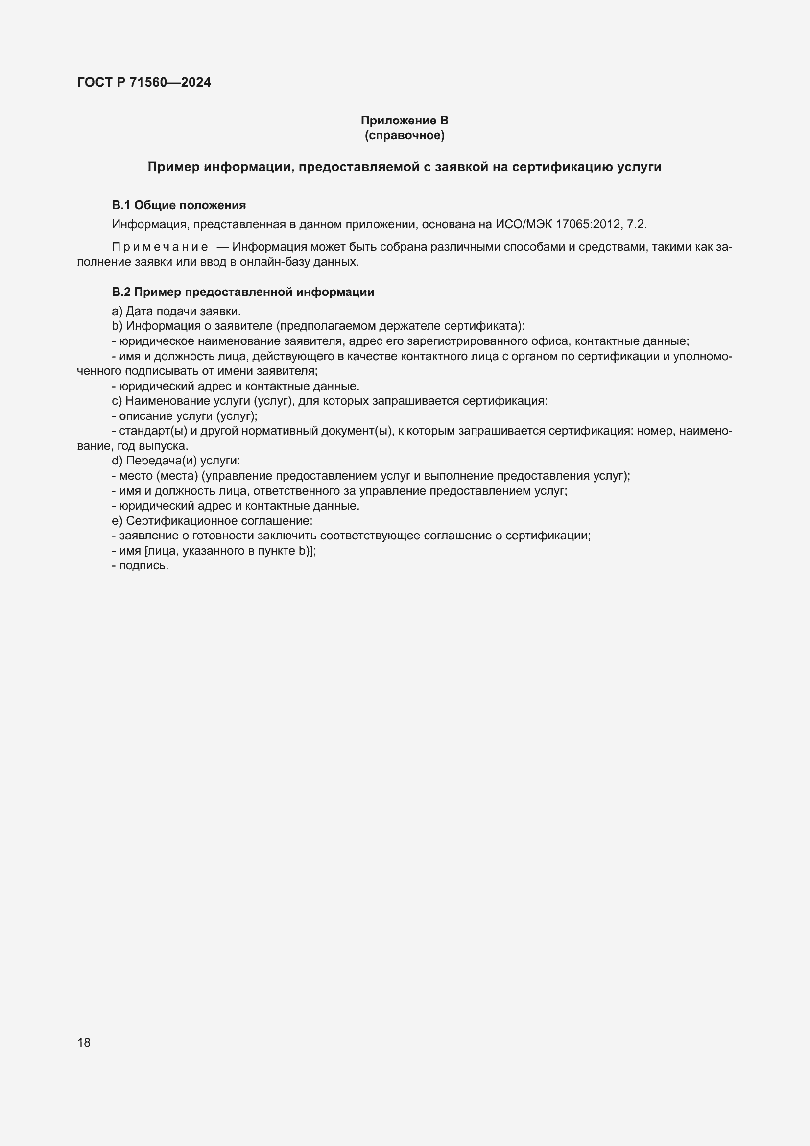 ���� � 71560-2024. �������� 22