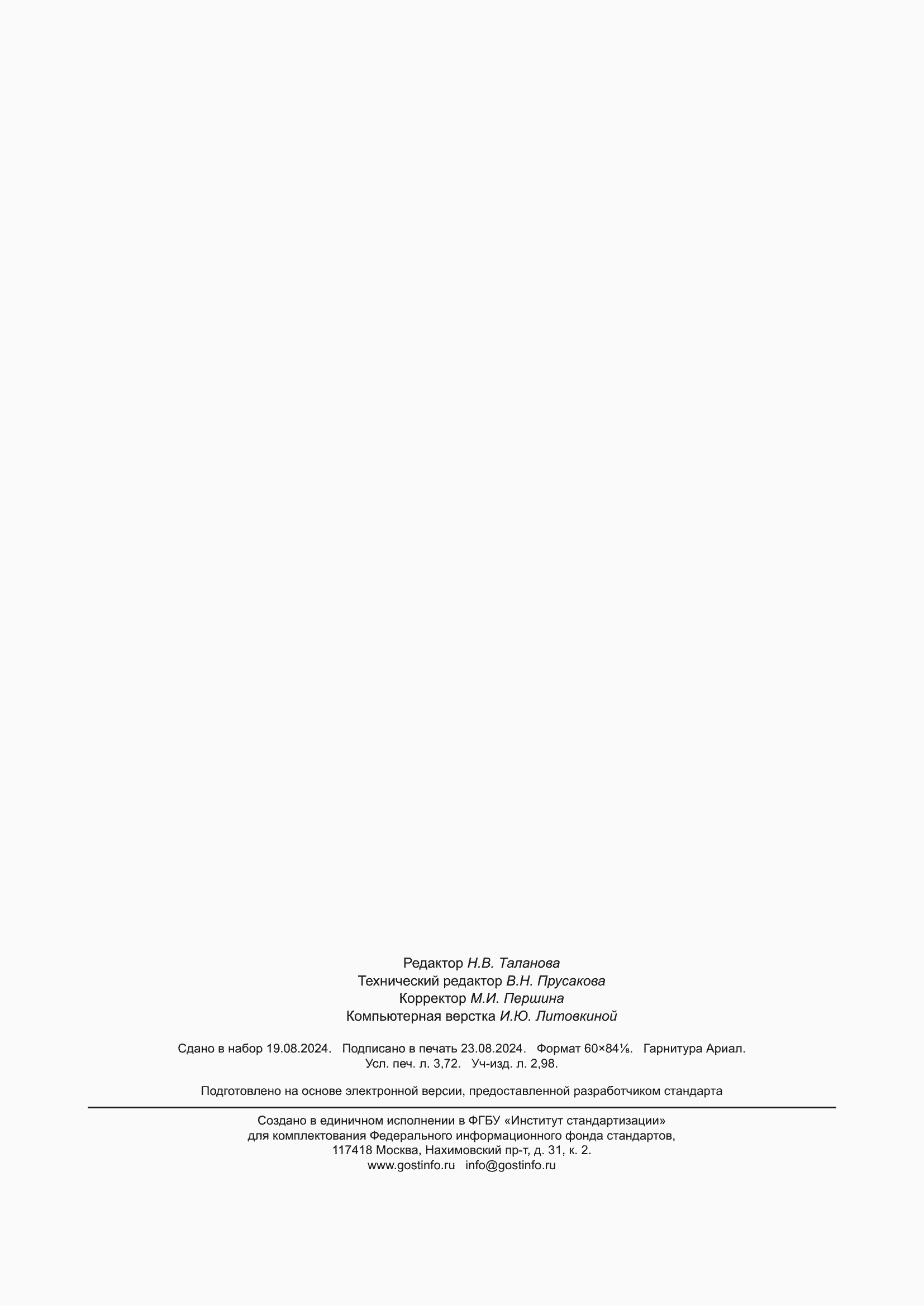 ���� � 71560-2024. �������� 32