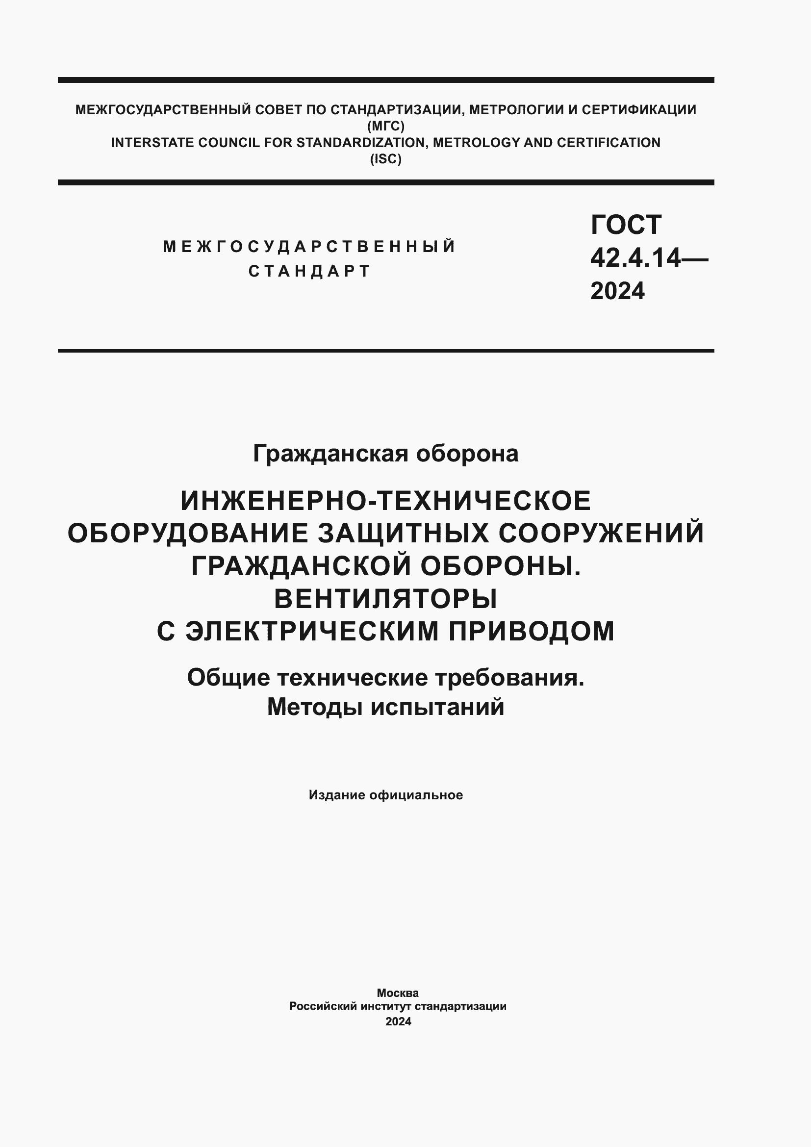 ���� 42.4.14-2024. �������� 1