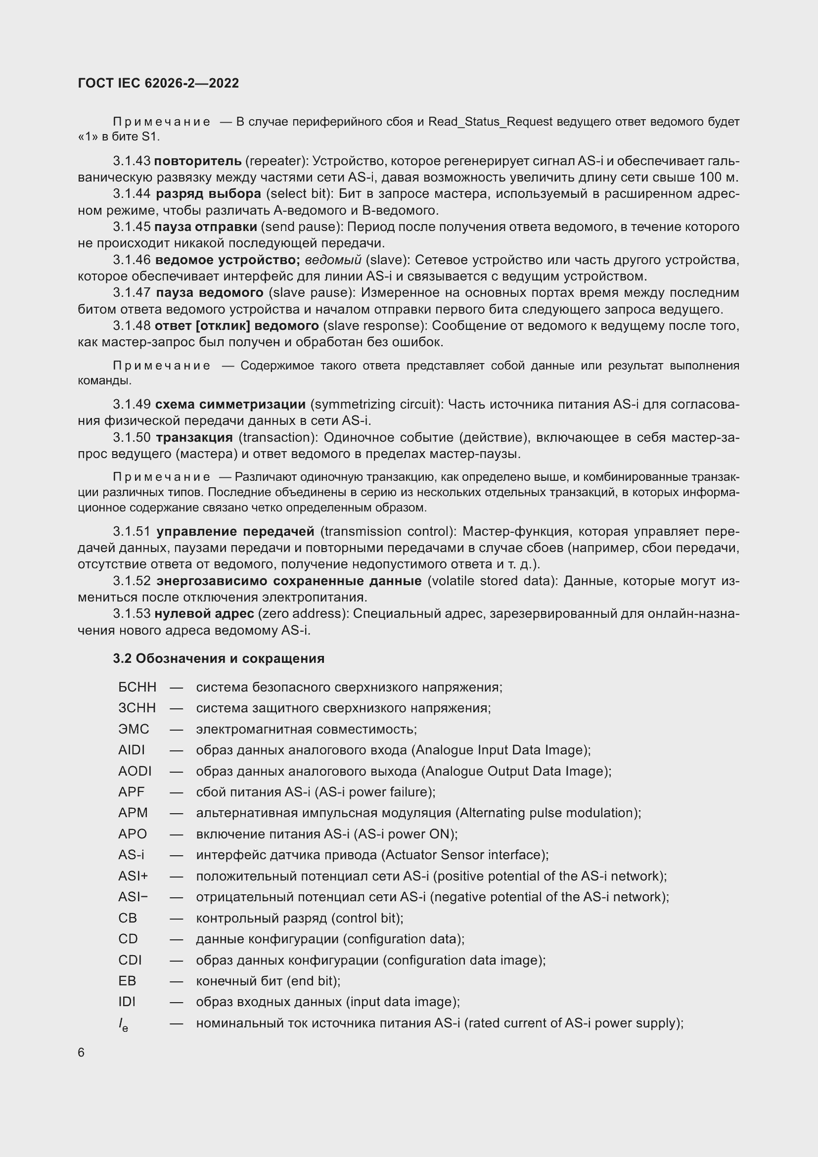 ���� IEC 62026-2-2022. �������� 11