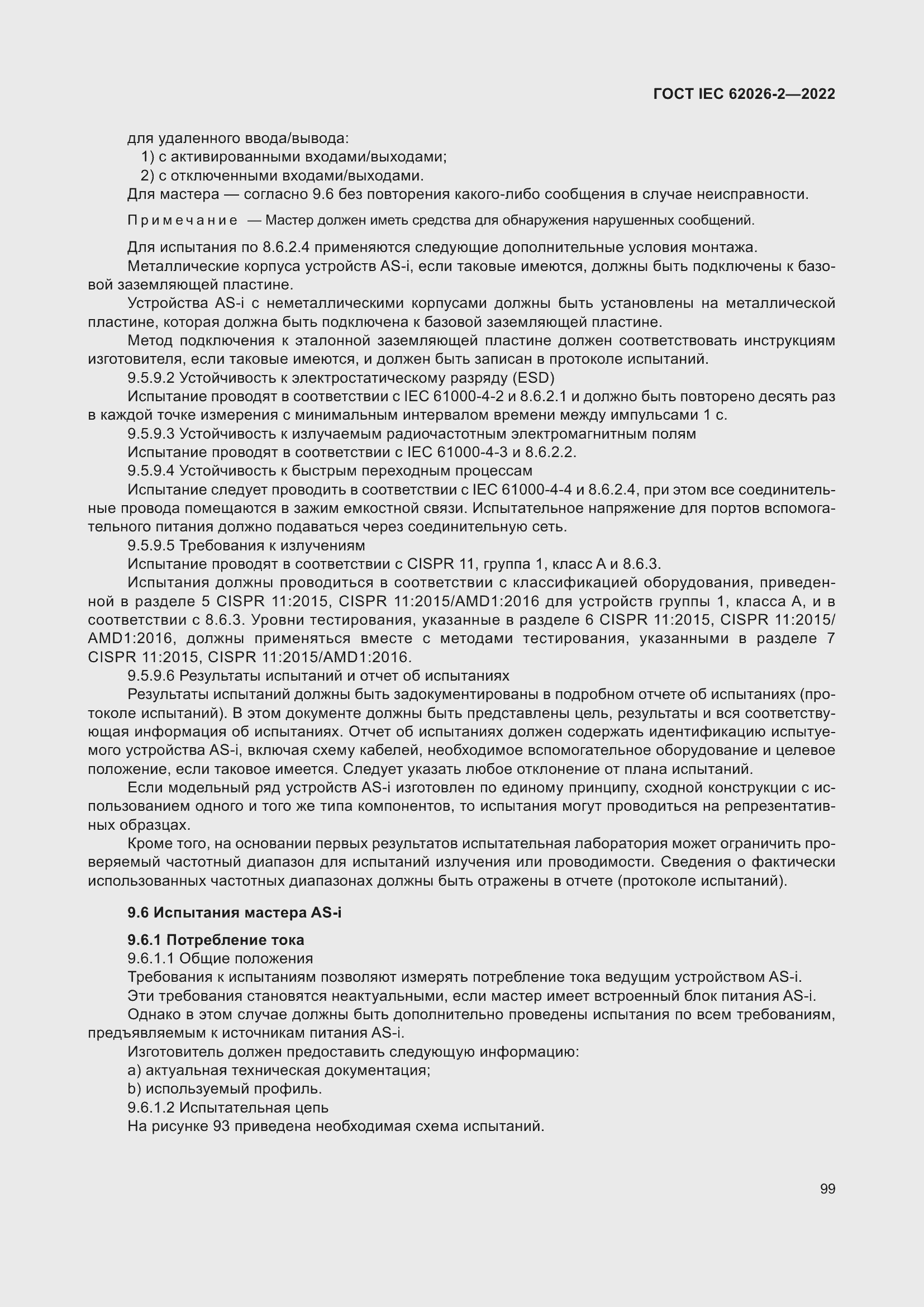 ���� IEC 62026-2-2022. �������� 104