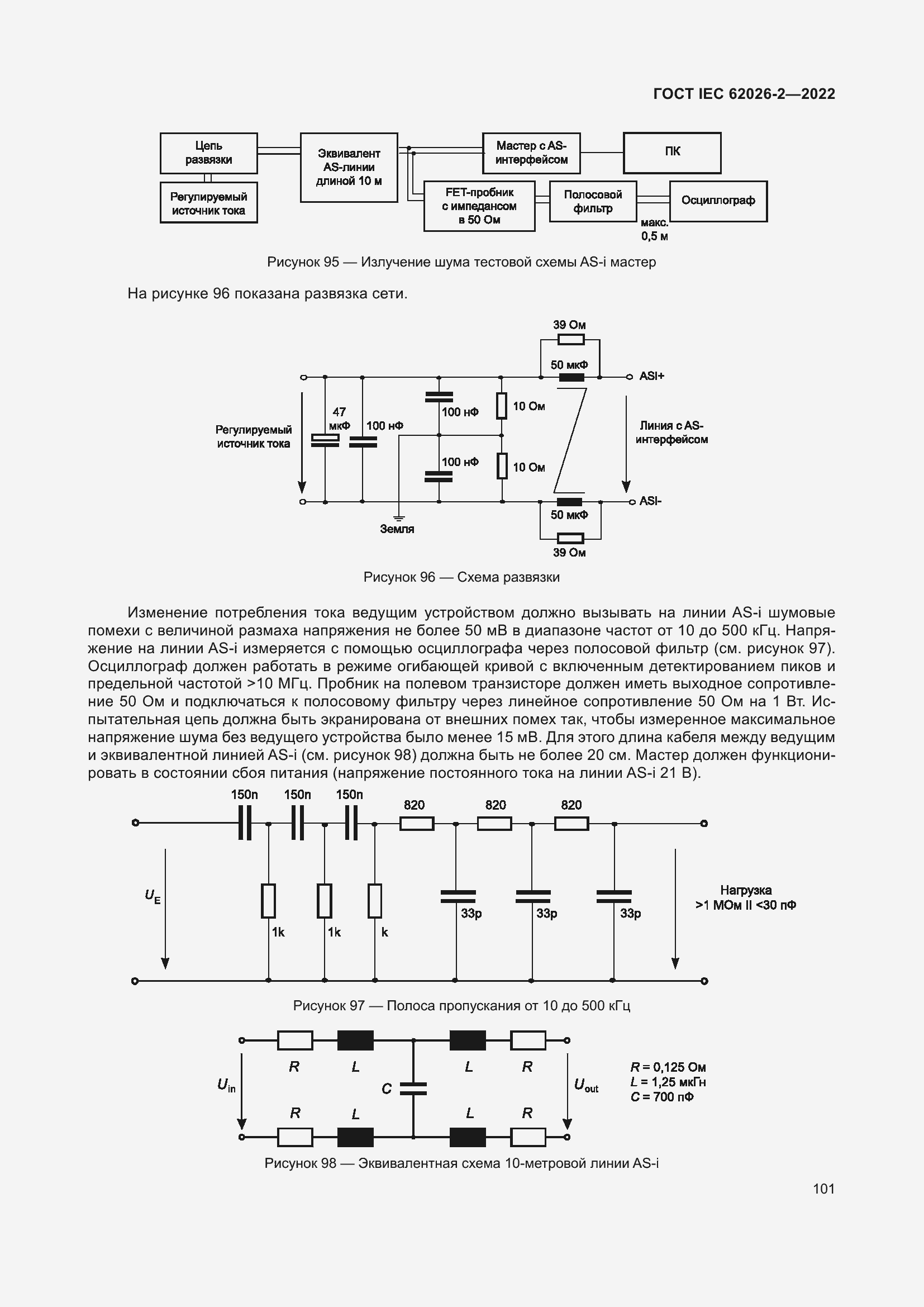 ���� IEC 62026-2-2022. �������� 106
