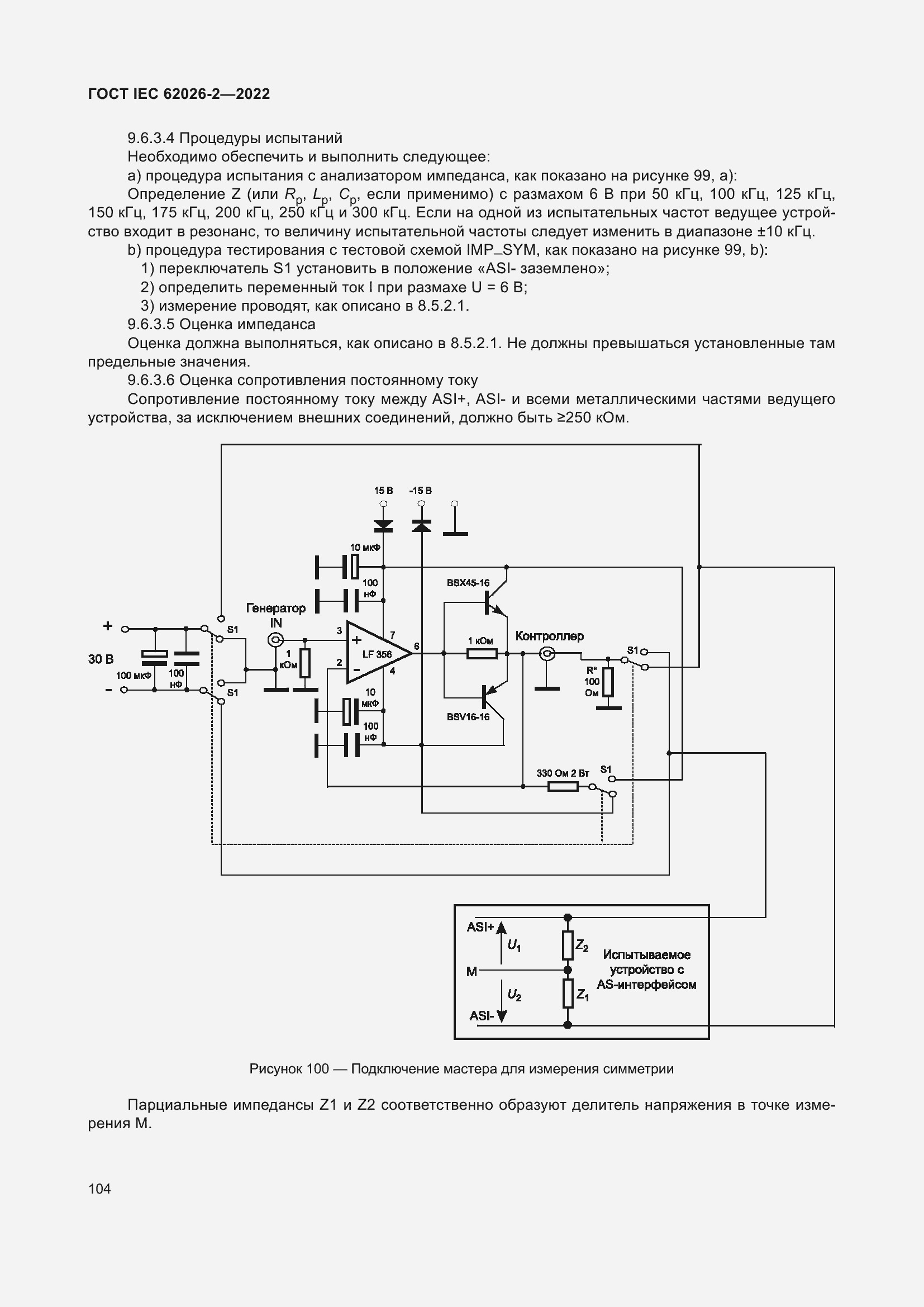 ���� IEC 62026-2-2022. �������� 109