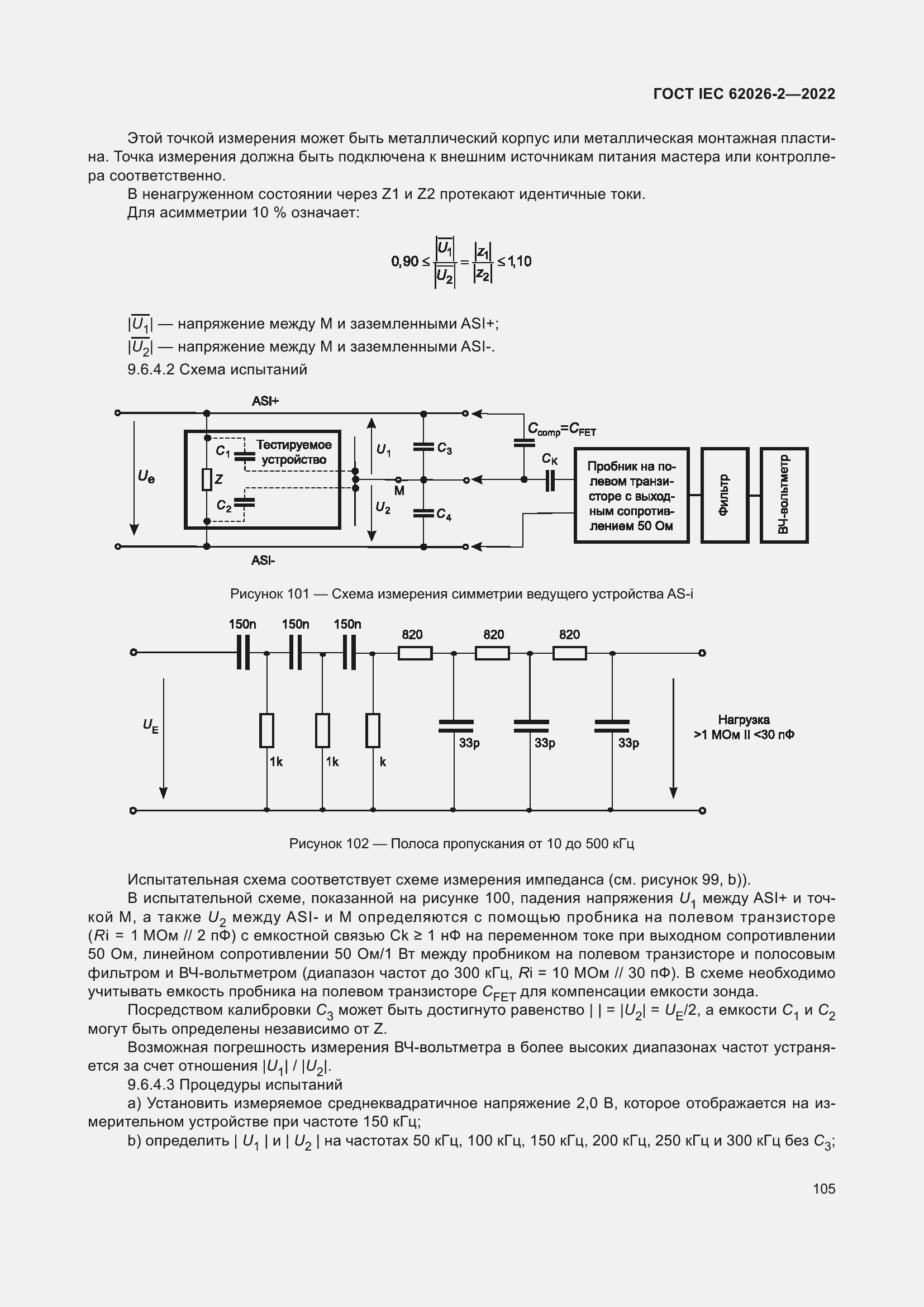 ���� IEC 62026-2-2022. �������� 110