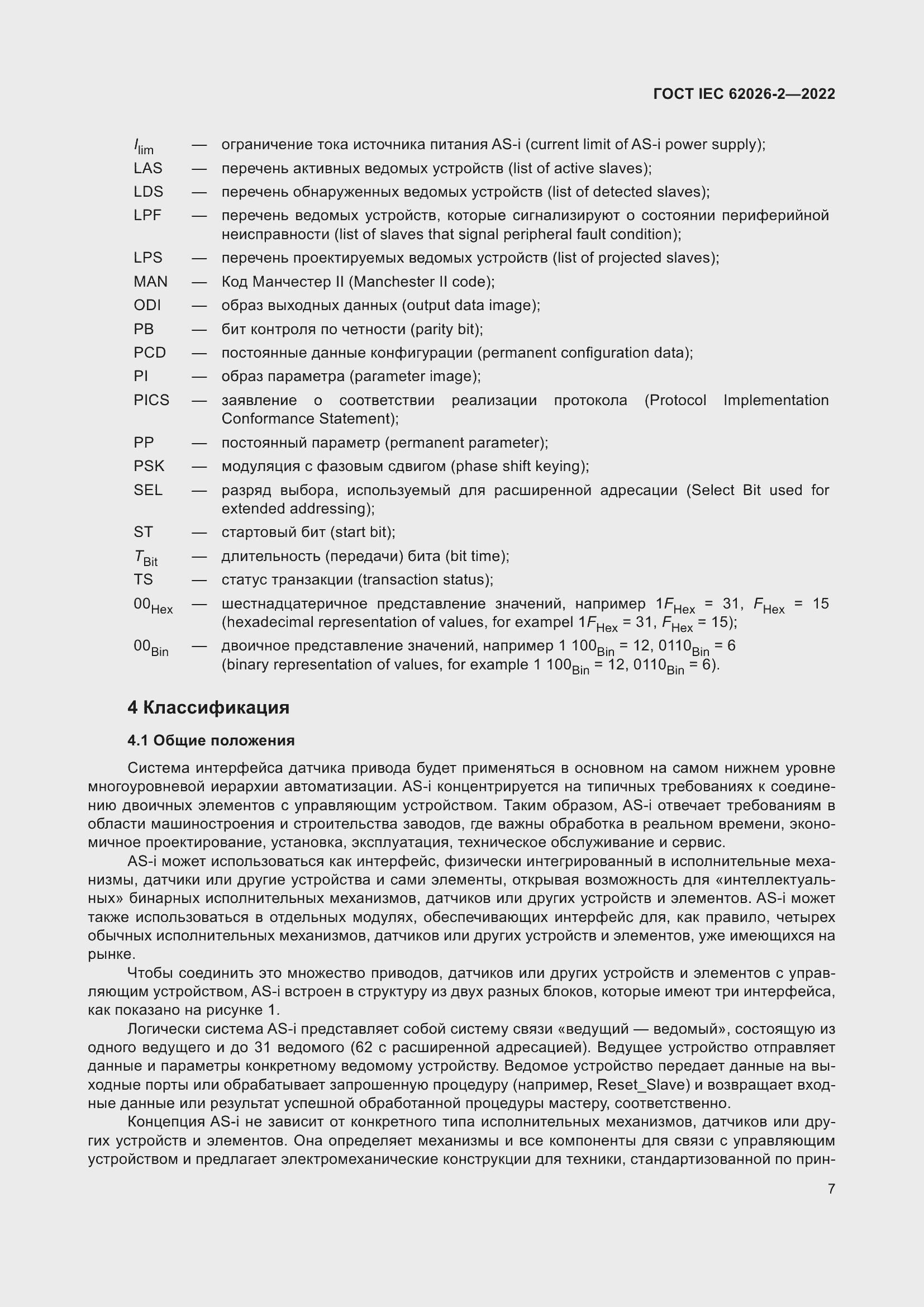 ���� IEC 62026-2-2022. �������� 12