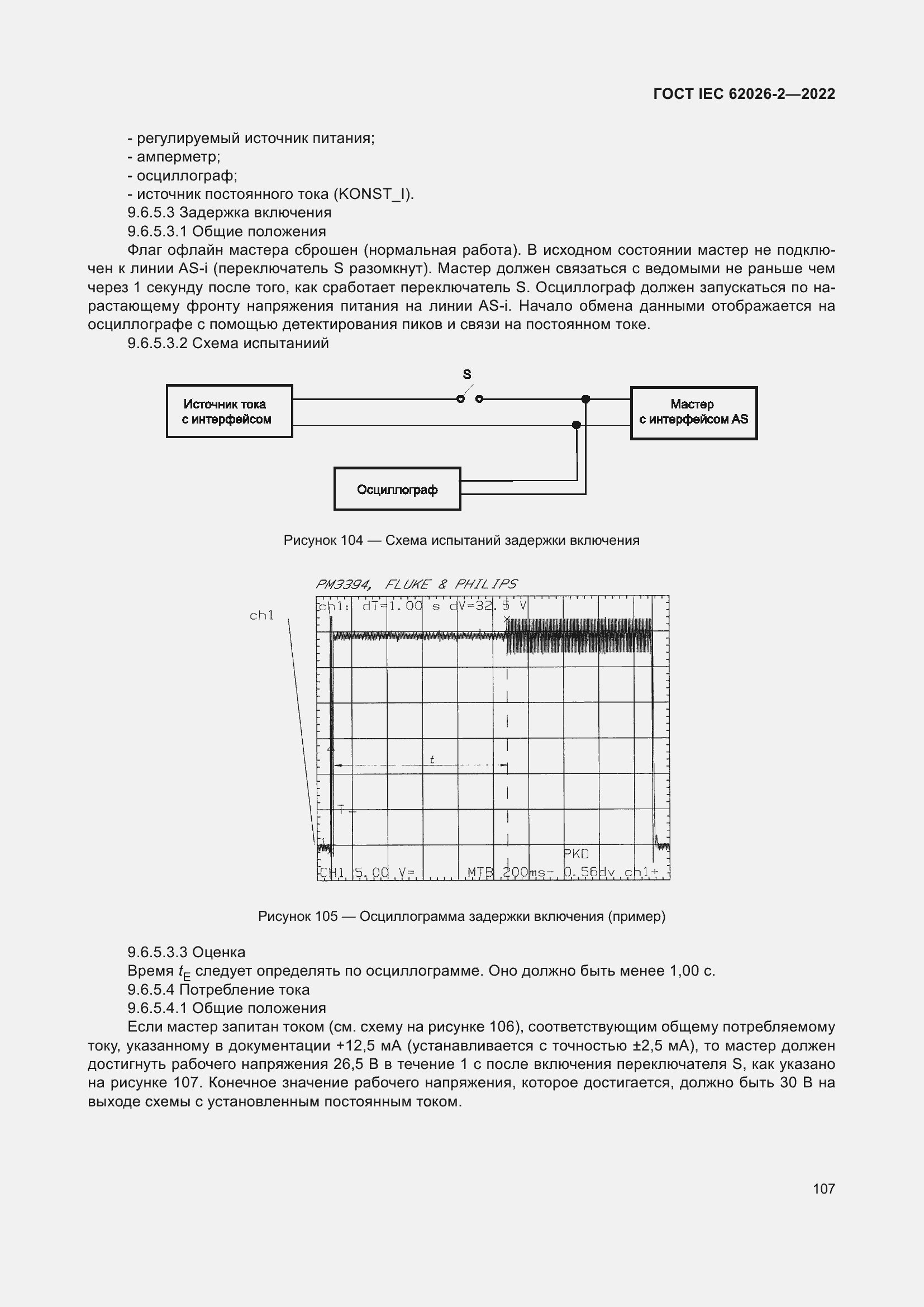 ���� IEC 62026-2-2022. �������� 112