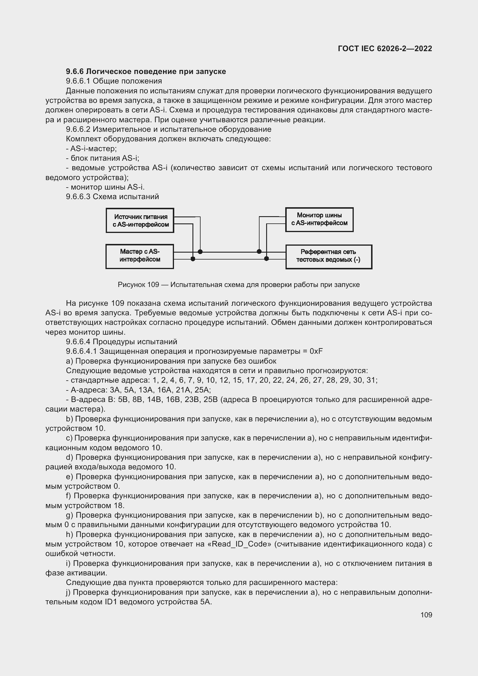 ���� IEC 62026-2-2022. �������� 114