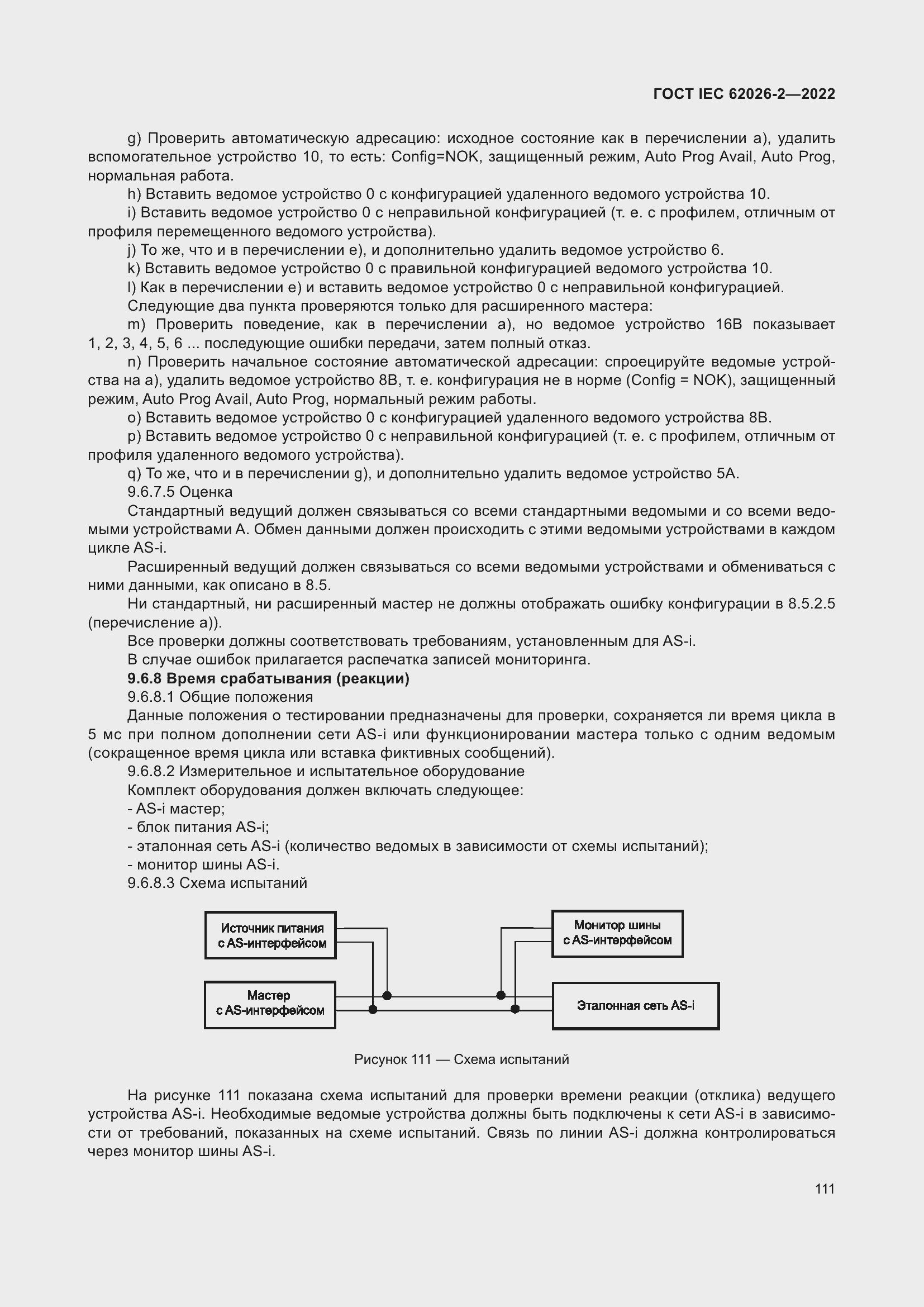 ���� IEC 62026-2-2022. �������� 116