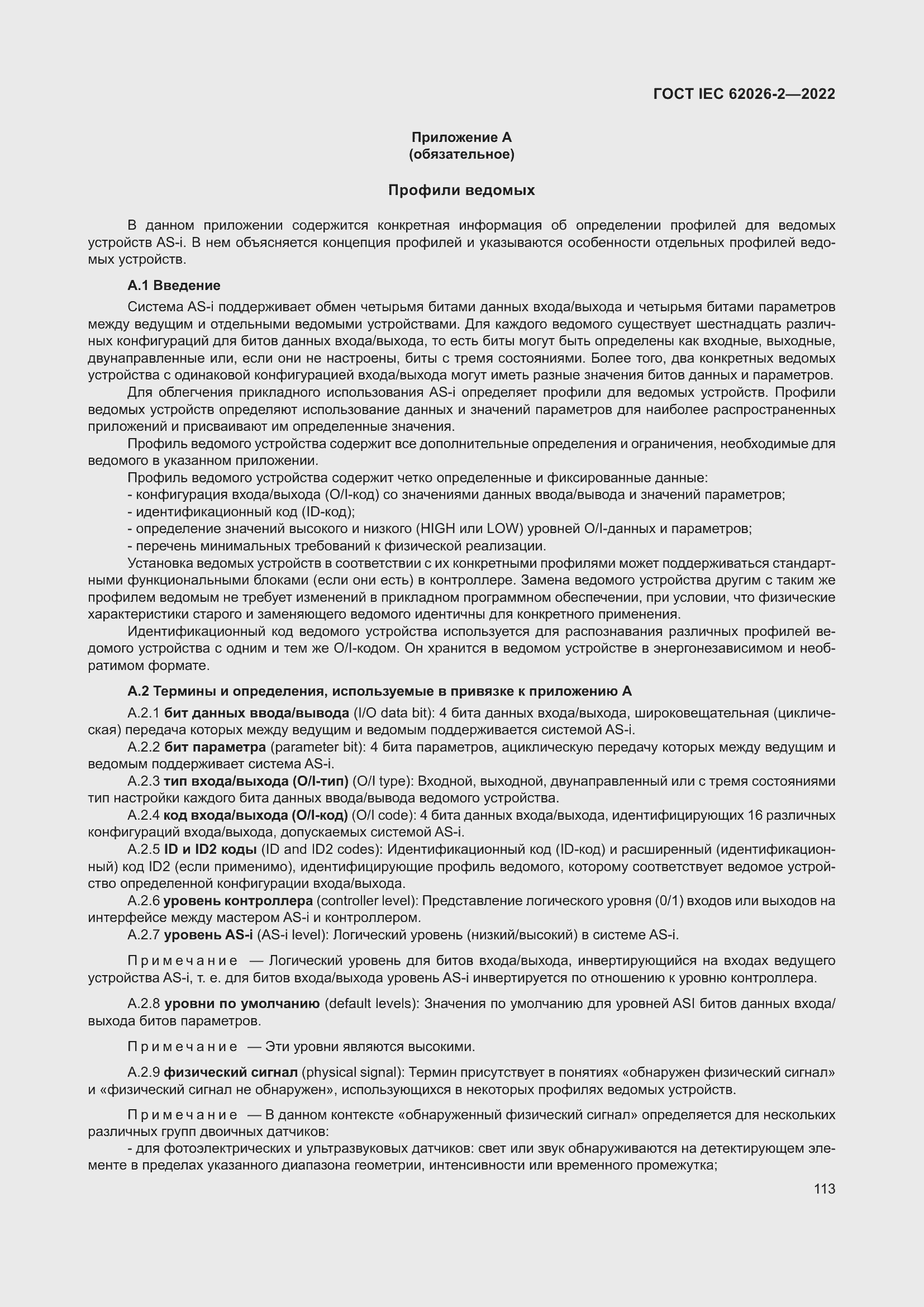 ���� IEC 62026-2-2022. �������� 118