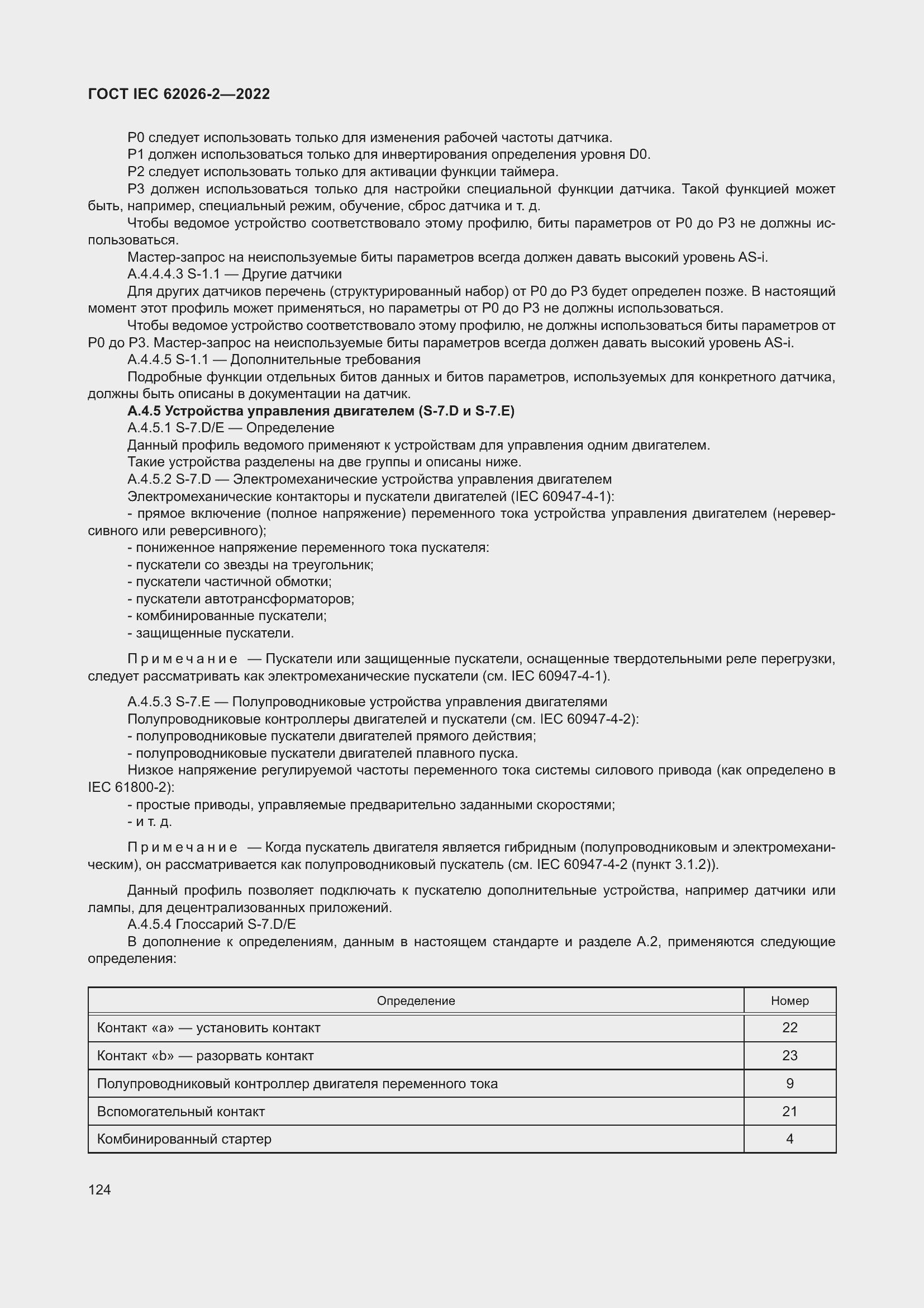 ���� IEC 62026-2-2022. �������� 129
