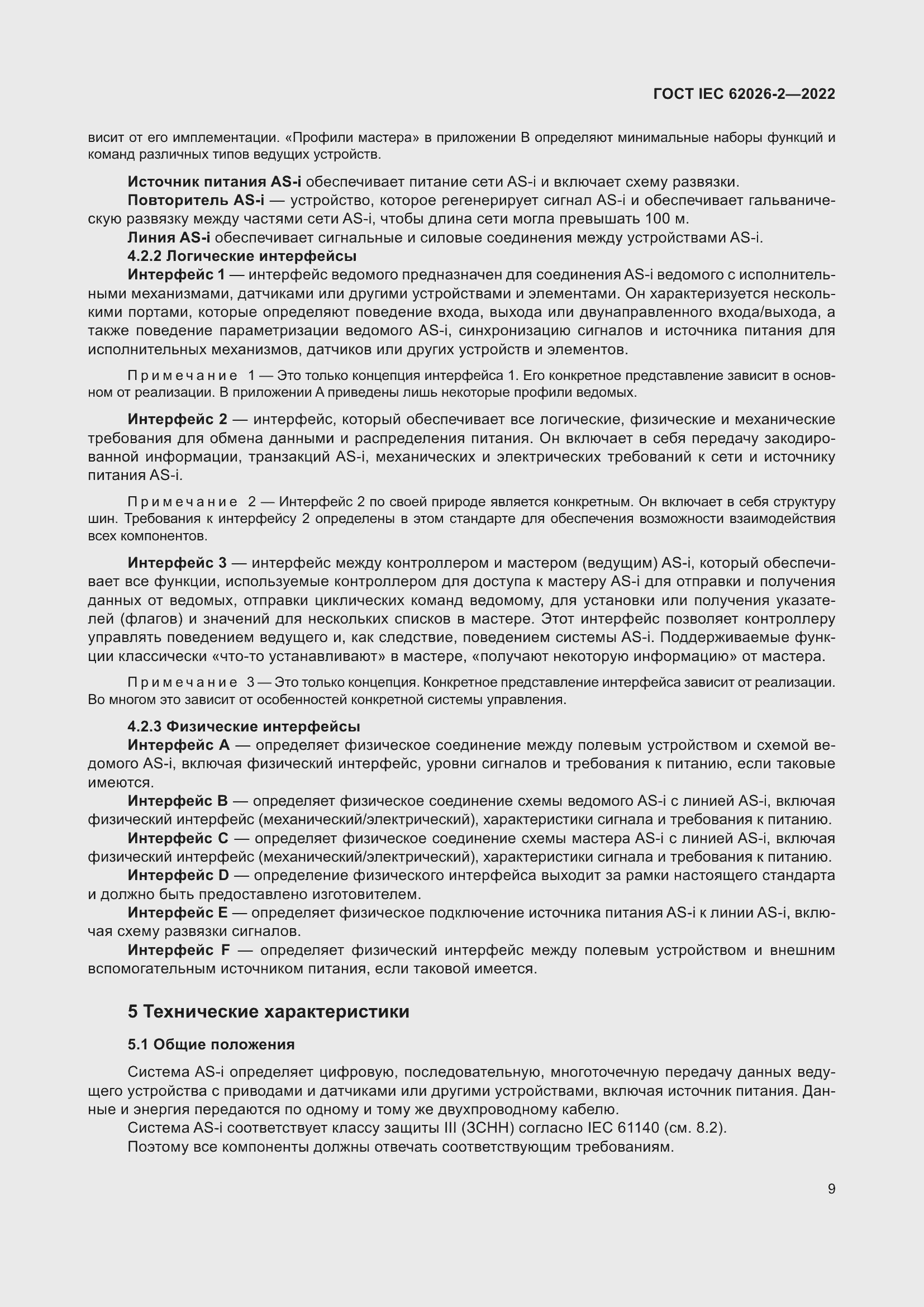 ���� IEC 62026-2-2022. �������� 14