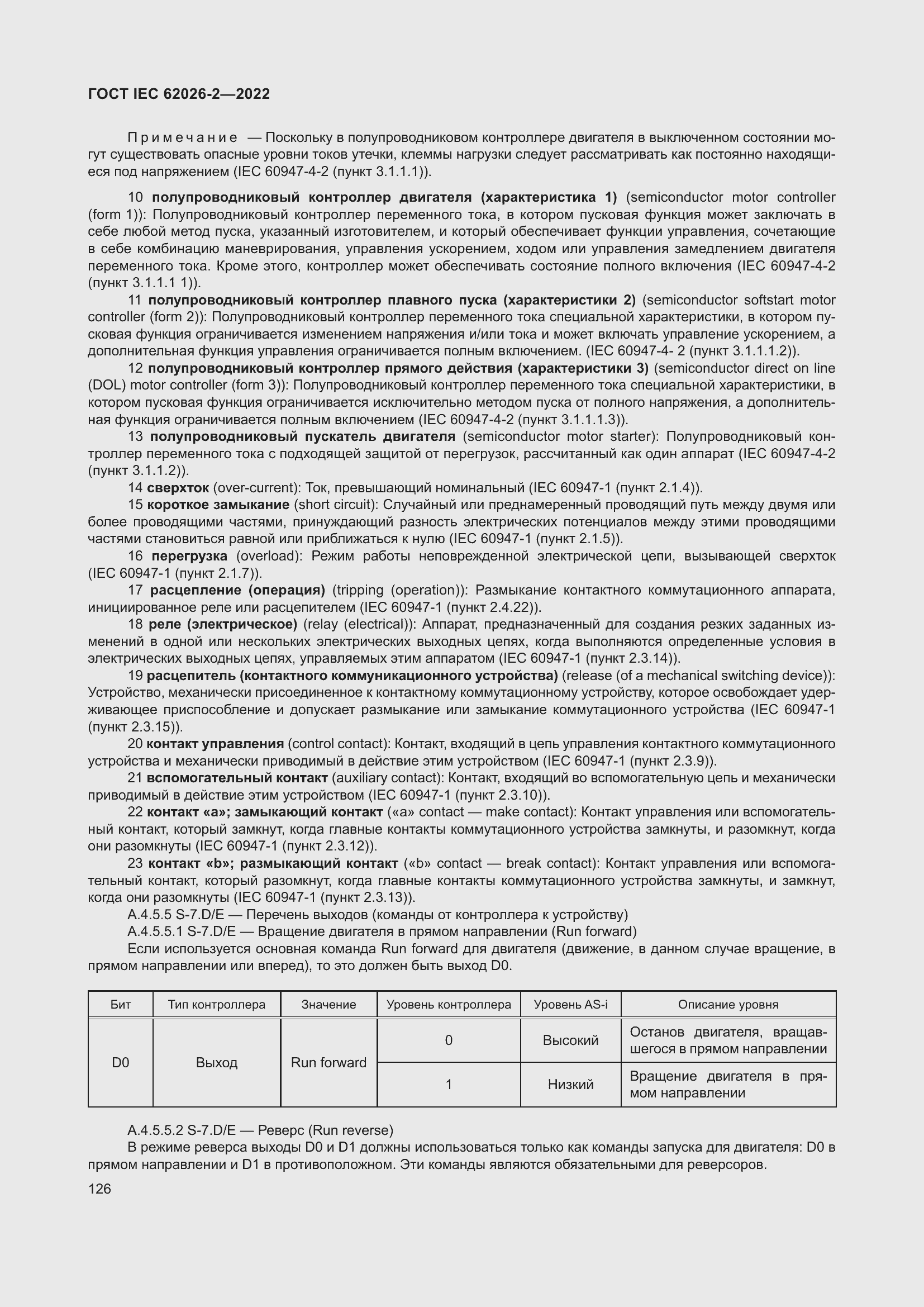 ���� IEC 62026-2-2022. �������� 131