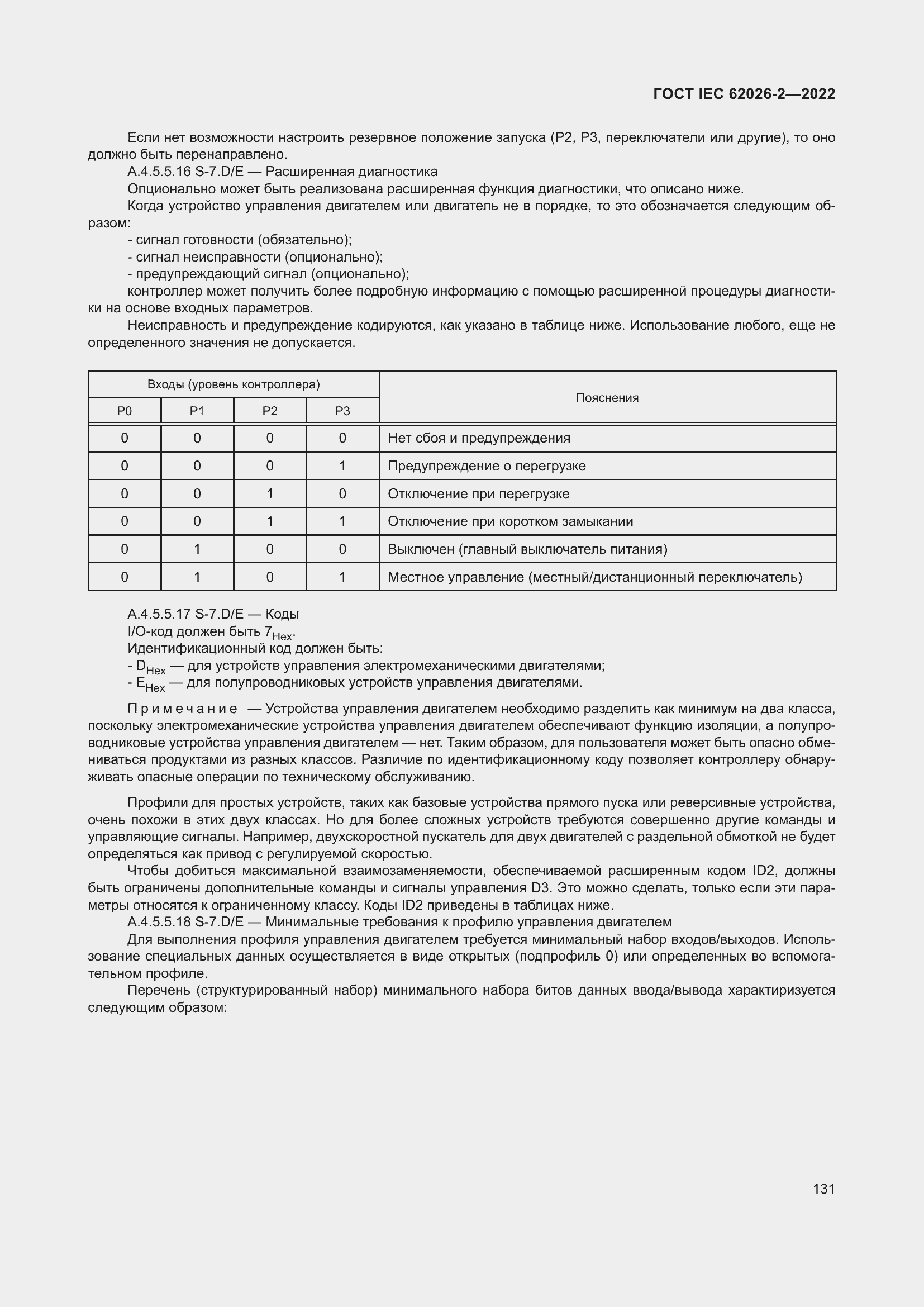 ���� IEC 62026-2-2022. �������� 136