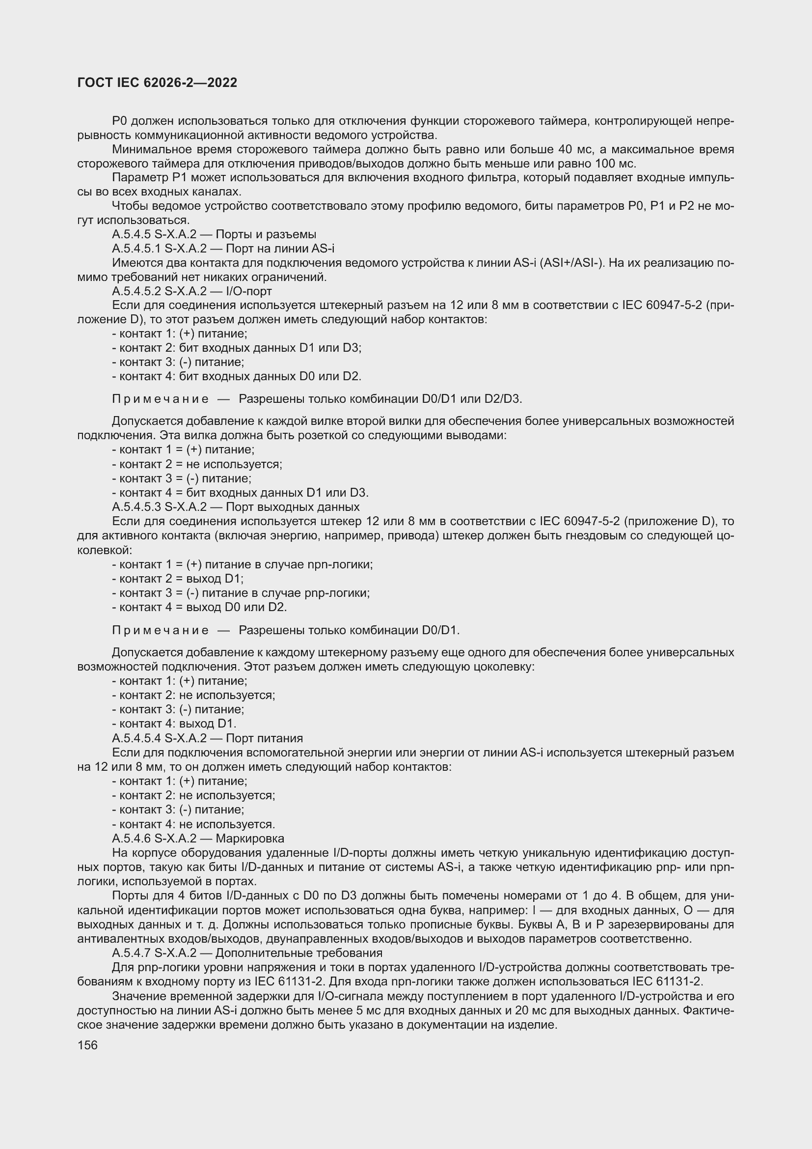 ���� IEC 62026-2-2022. �������� 161