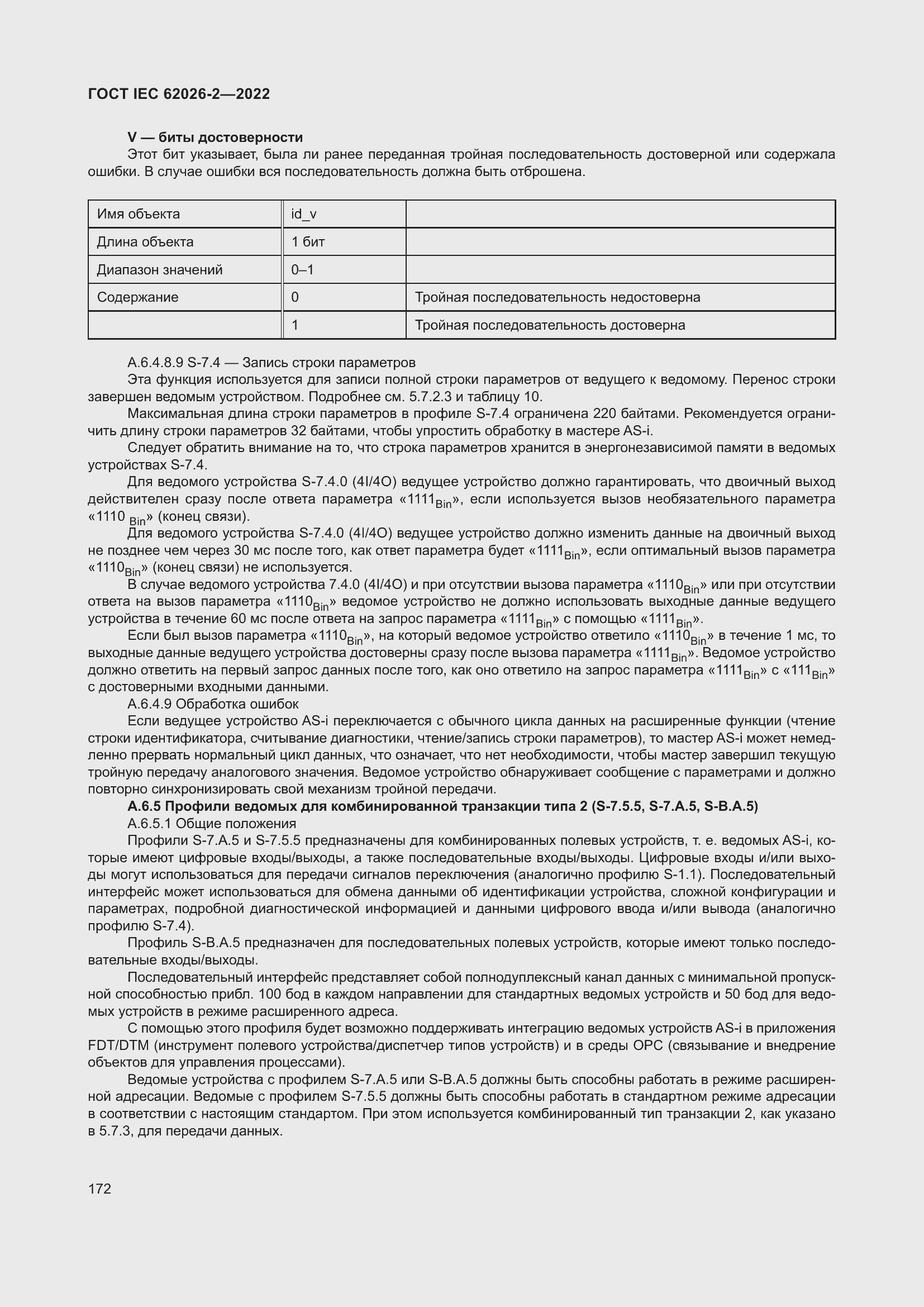 ���� IEC 62026-2-2022. �������� 177