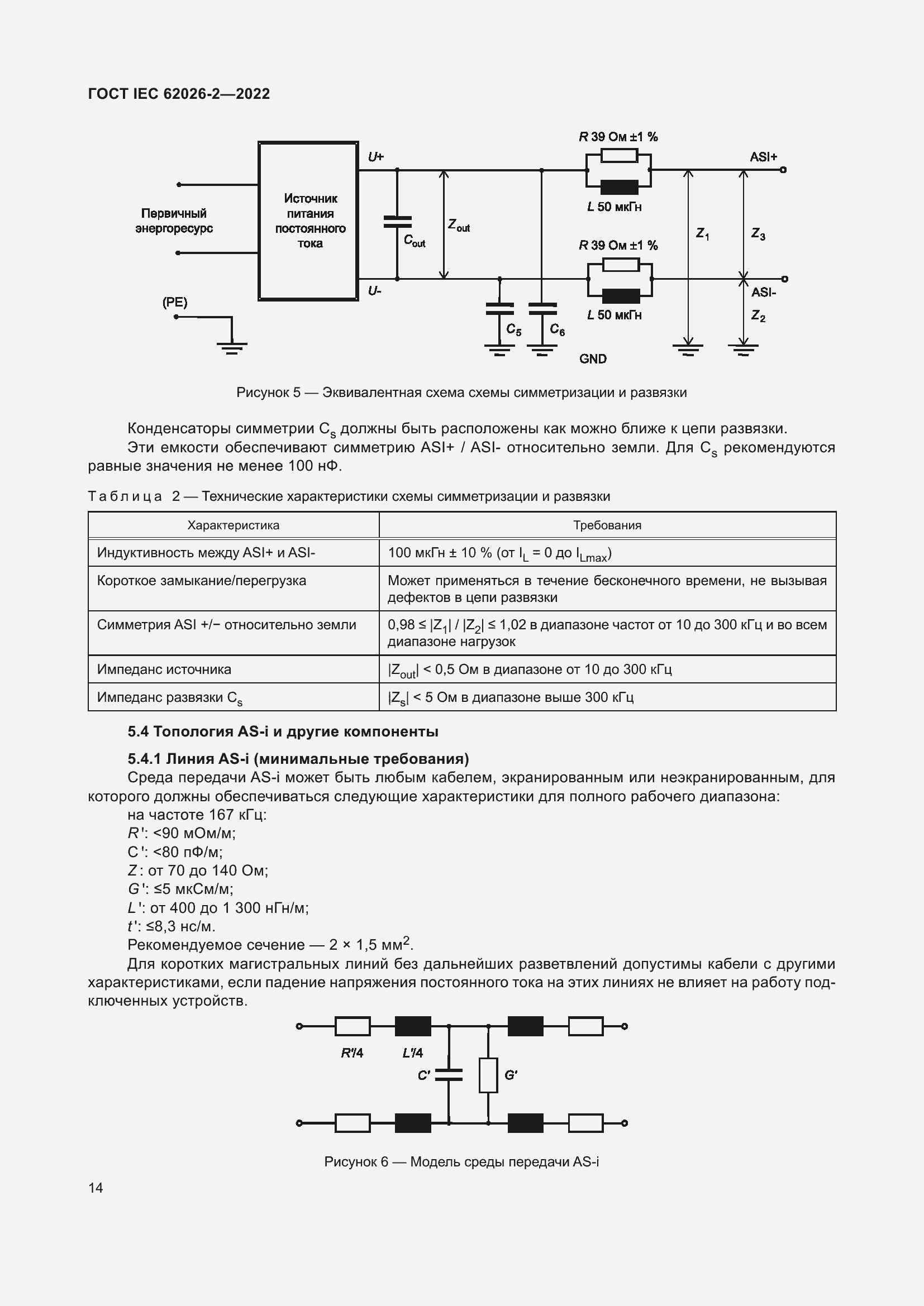 ���� IEC 62026-2-2022. �������� 19