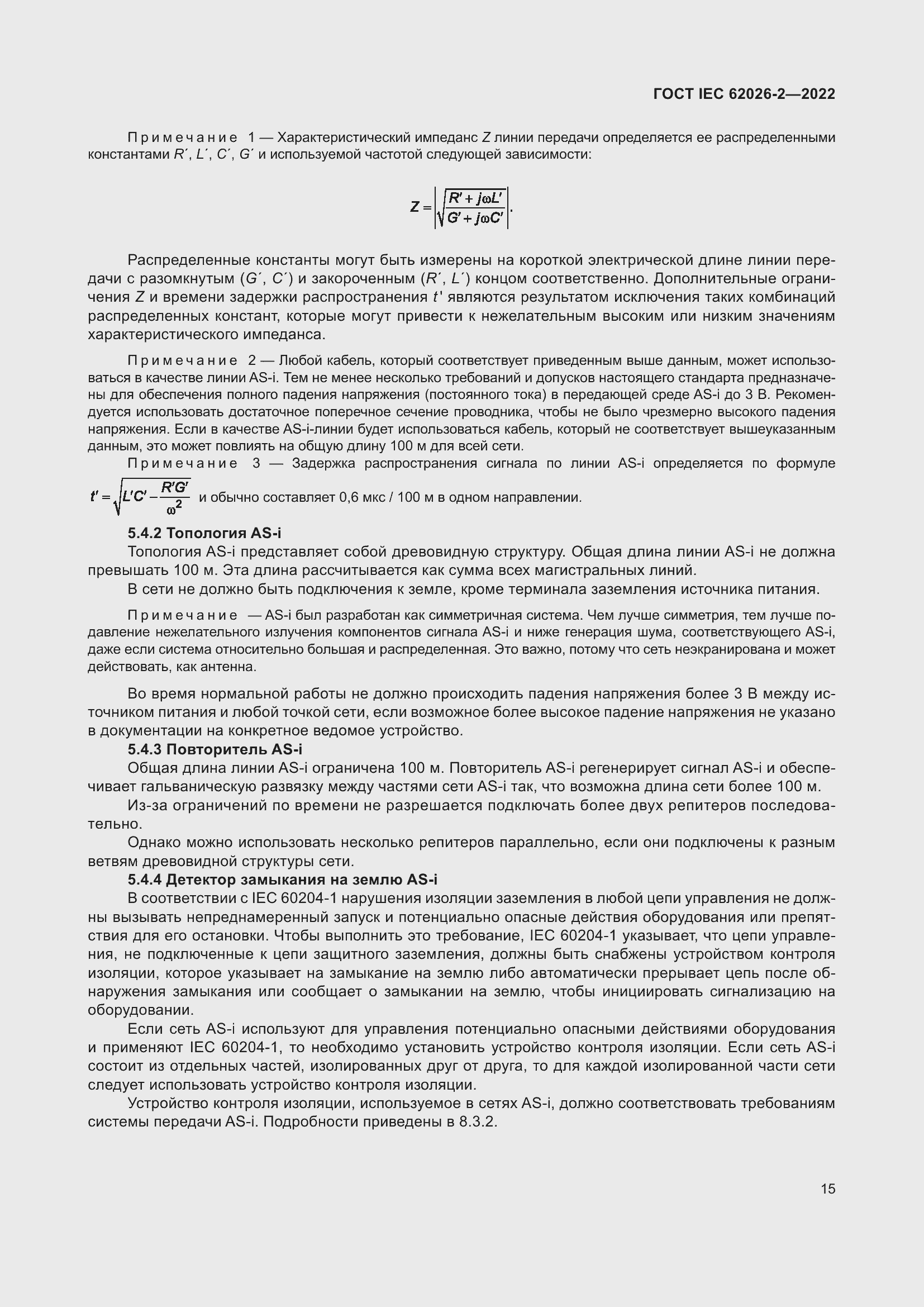 ���� IEC 62026-2-2022. �������� 20