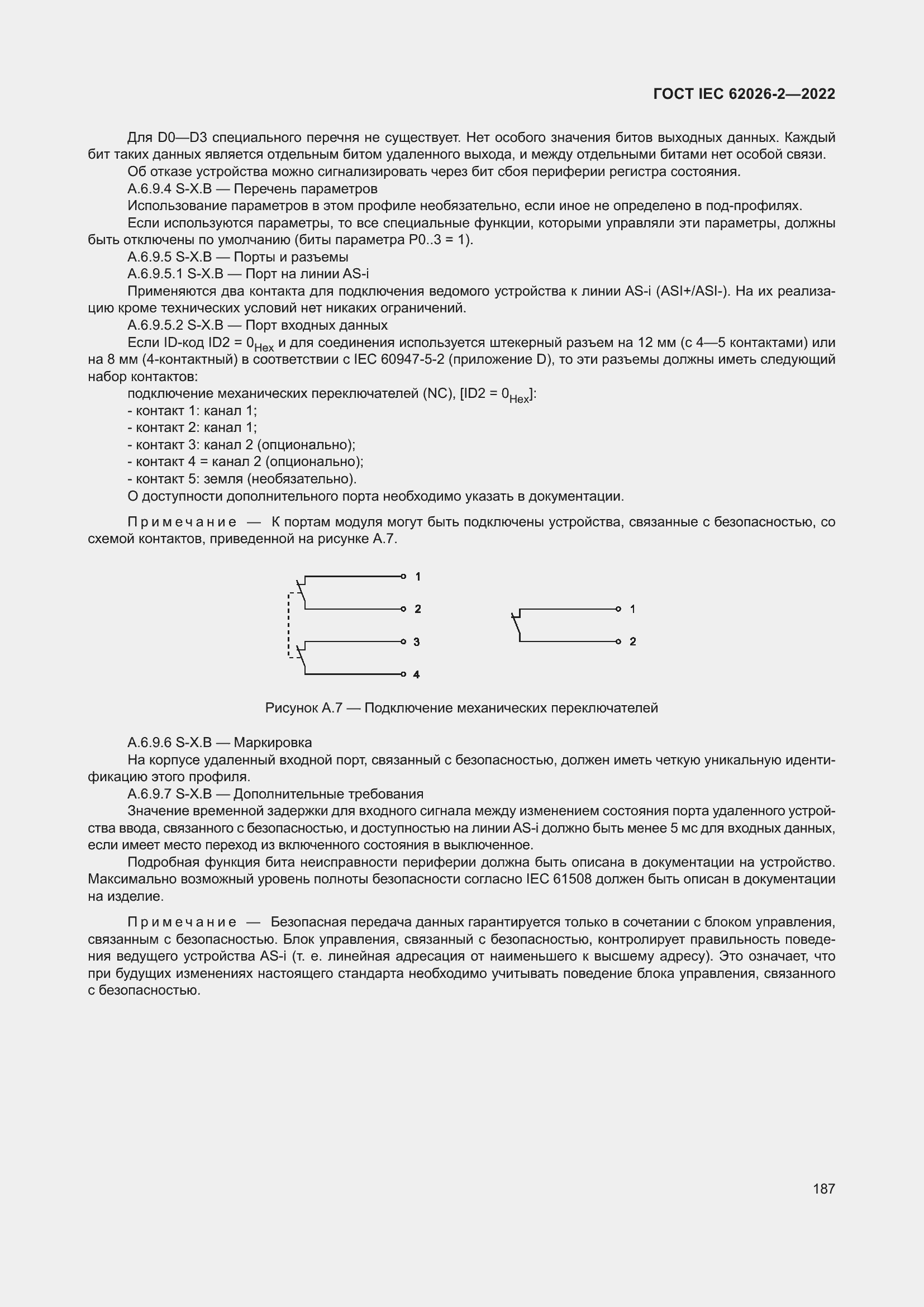 ���� IEC 62026-2-2022. �������� 192