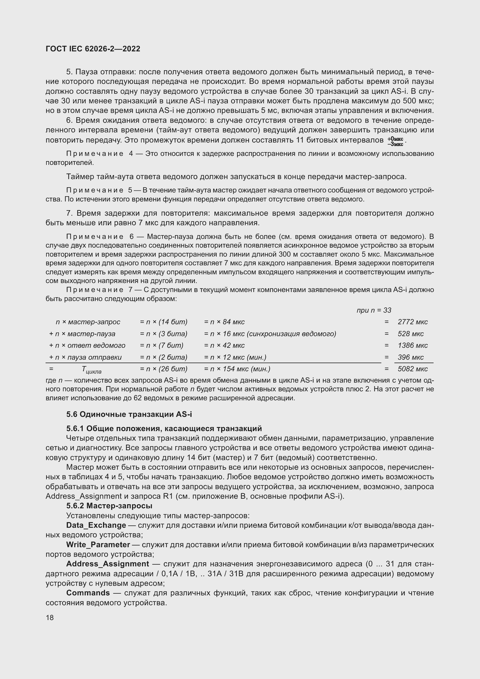 ���� IEC 62026-2-2022. �������� 23
