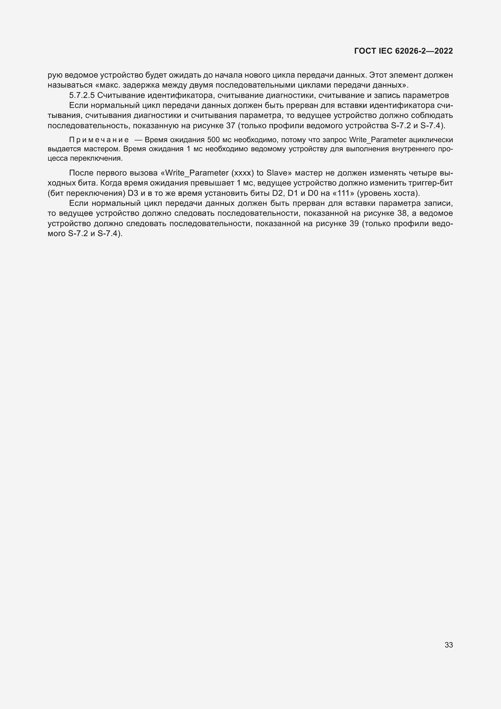 ���� IEC 62026-2-2022. �������� 38