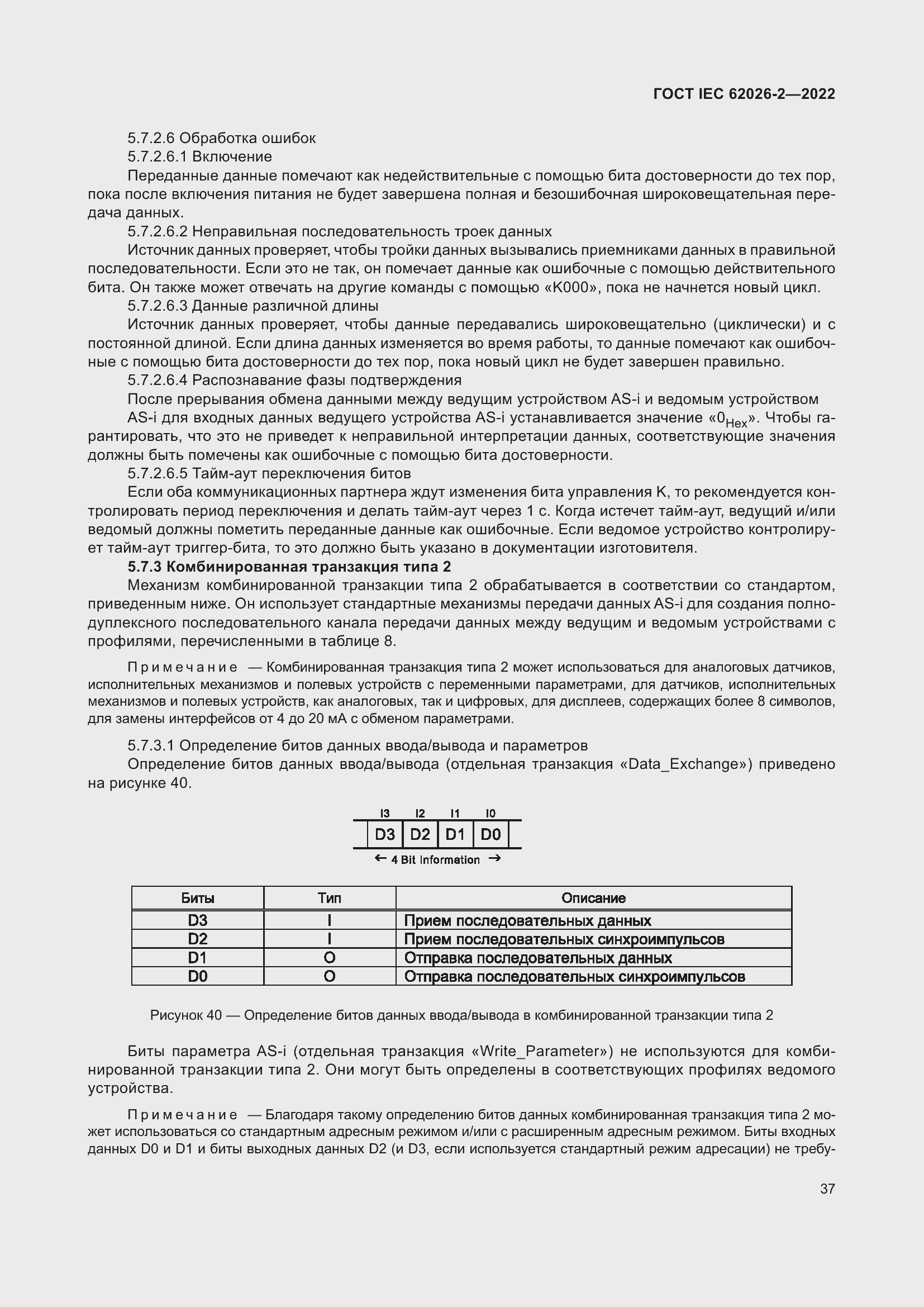 ���� IEC 62026-2-2022. �������� 42