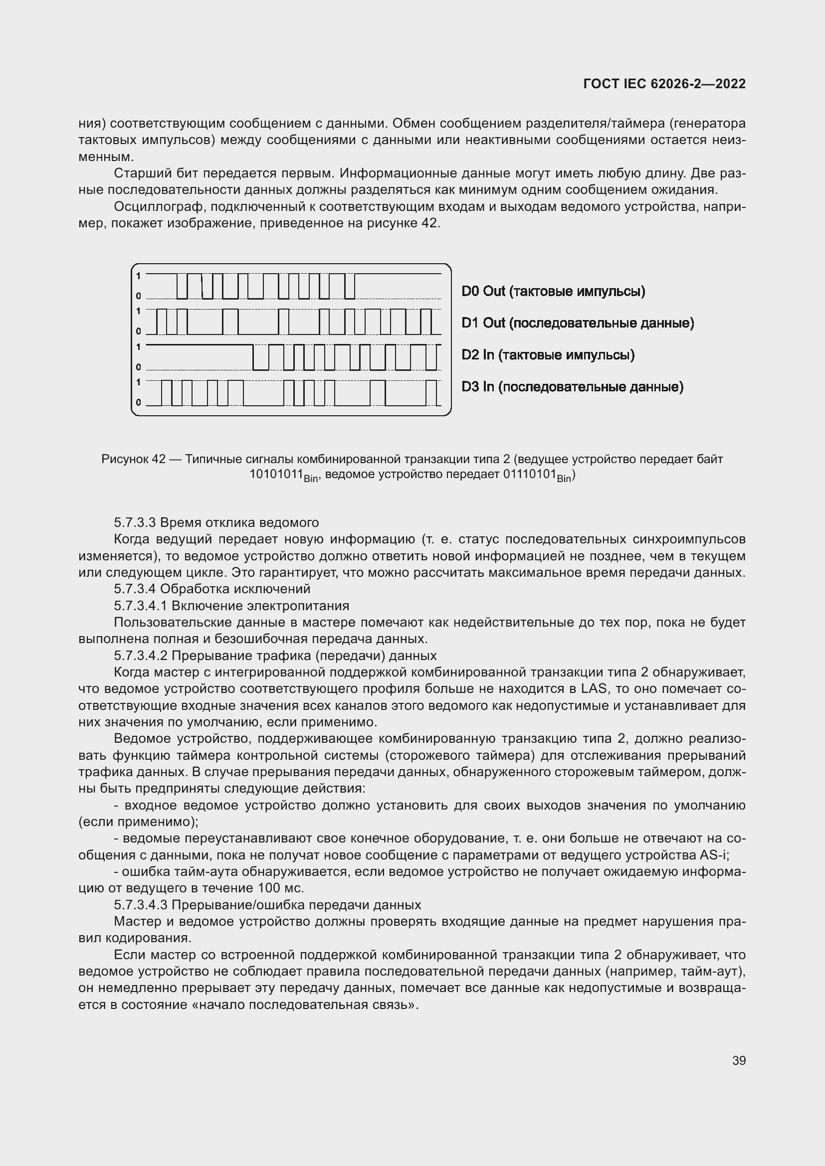 ���� IEC 62026-2-2022. �������� 44