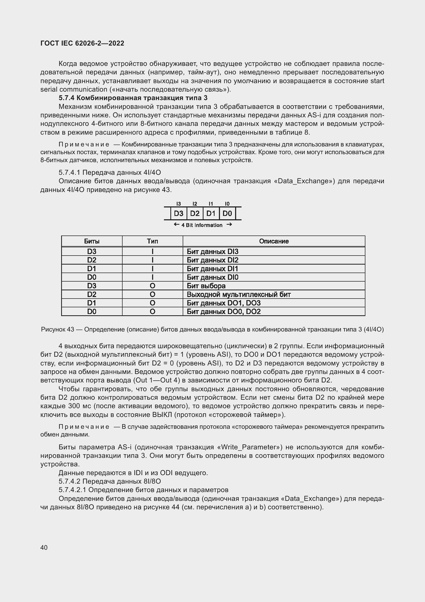 ���� IEC 62026-2-2022. �������� 45