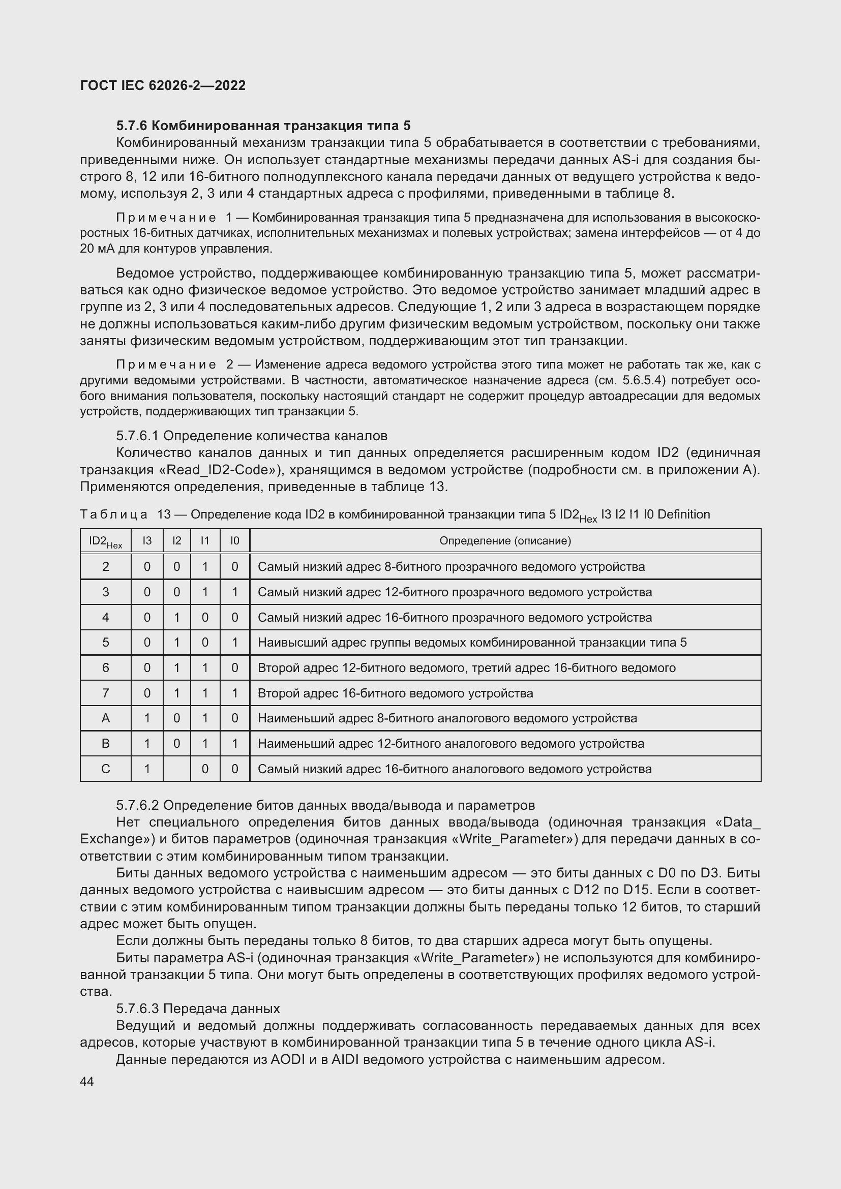 ���� IEC 62026-2-2022. �������� 49