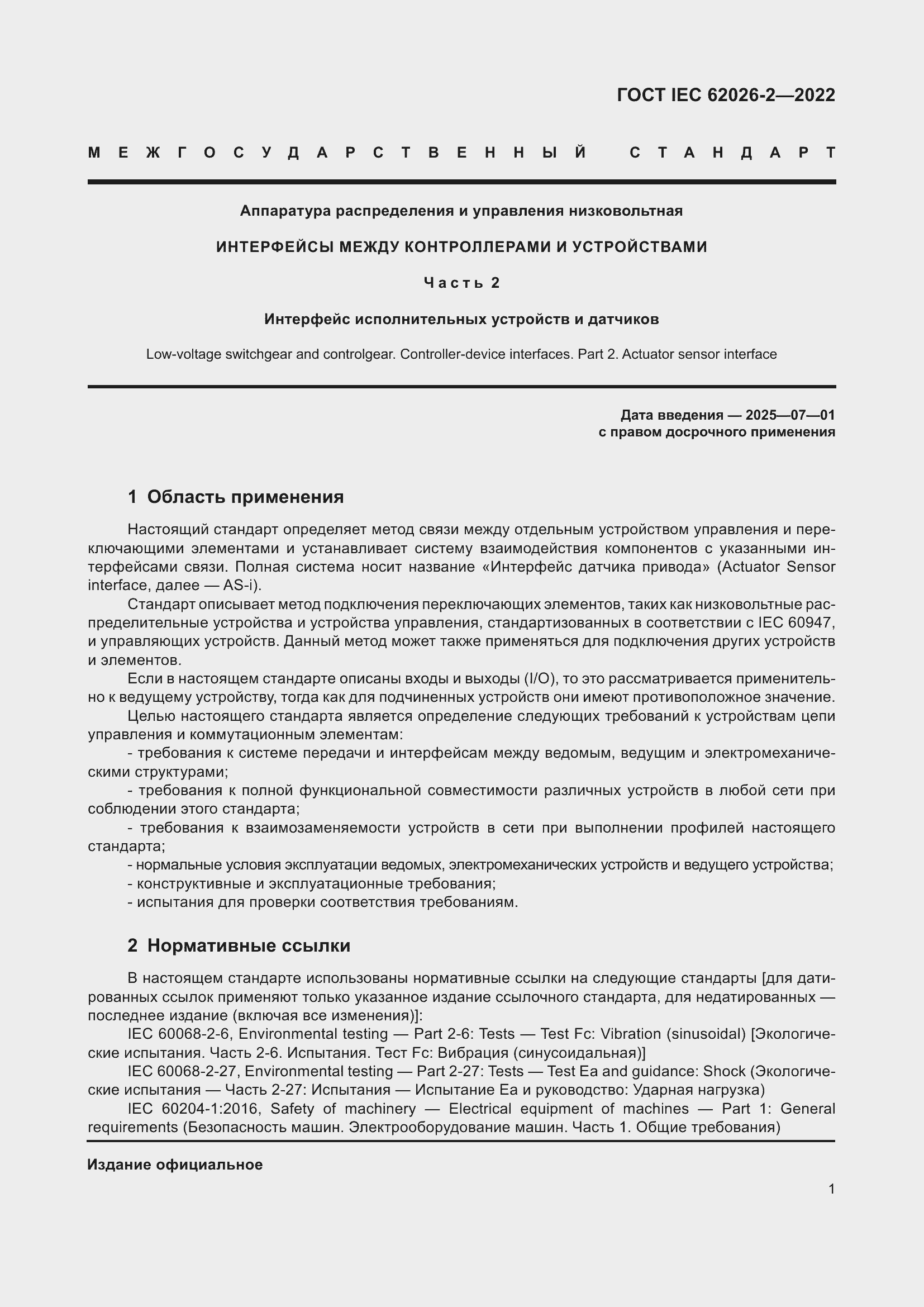 ���� IEC 62026-2-2022. �������� 6