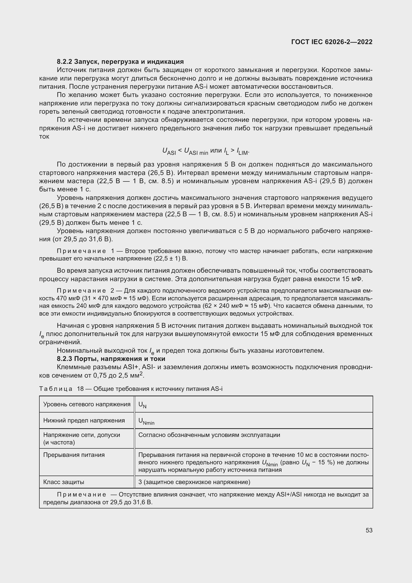 ���� IEC 62026-2-2022. �������� 58