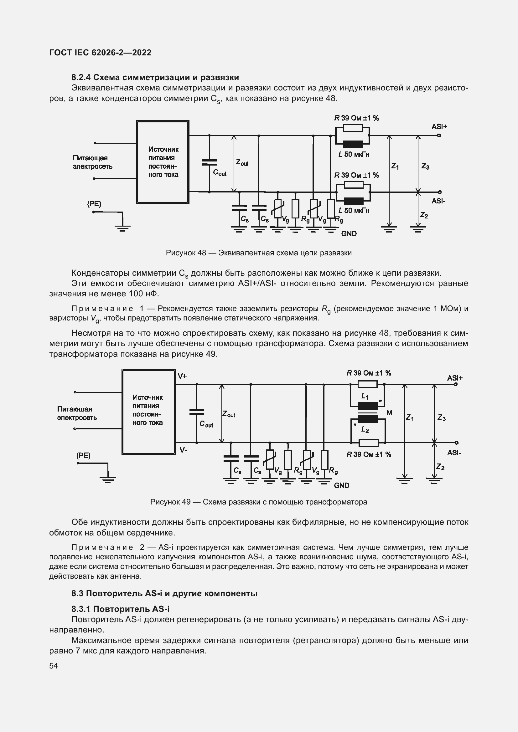 ���� IEC 62026-2-2022. �������� 59