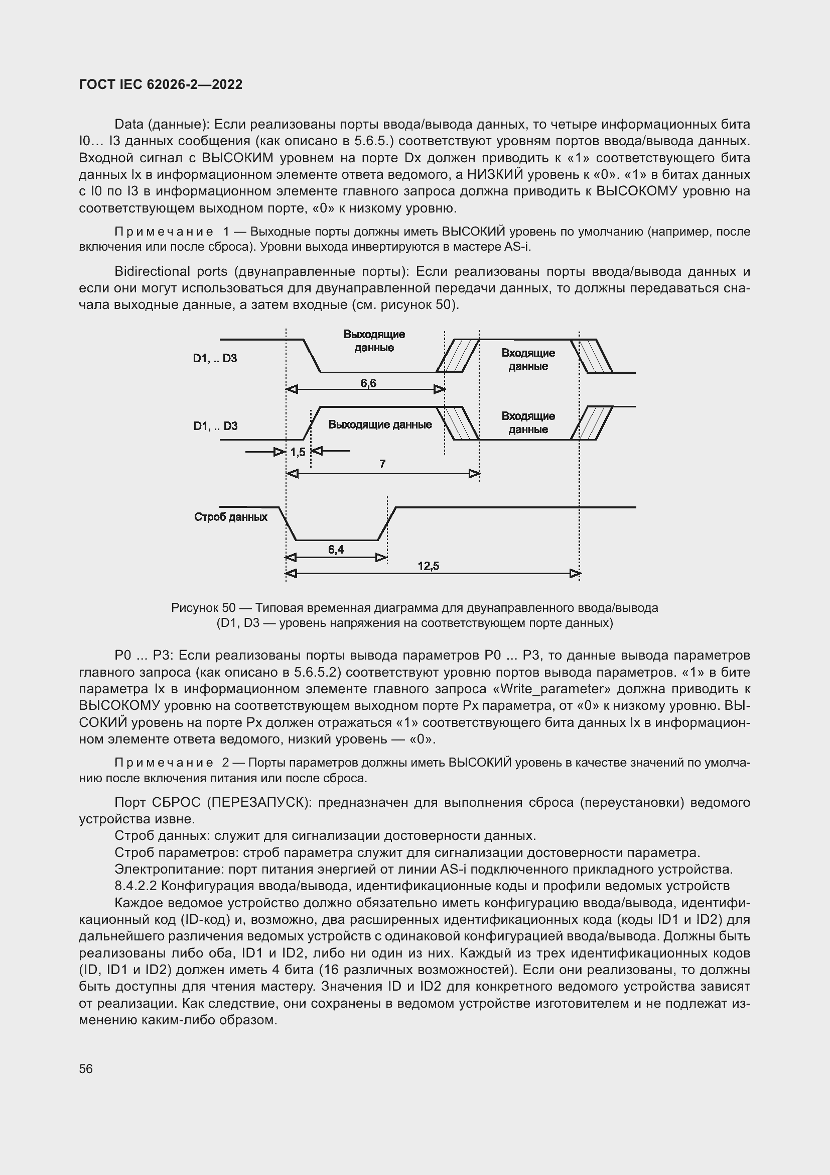 ���� IEC 62026-2-2022. �������� 61