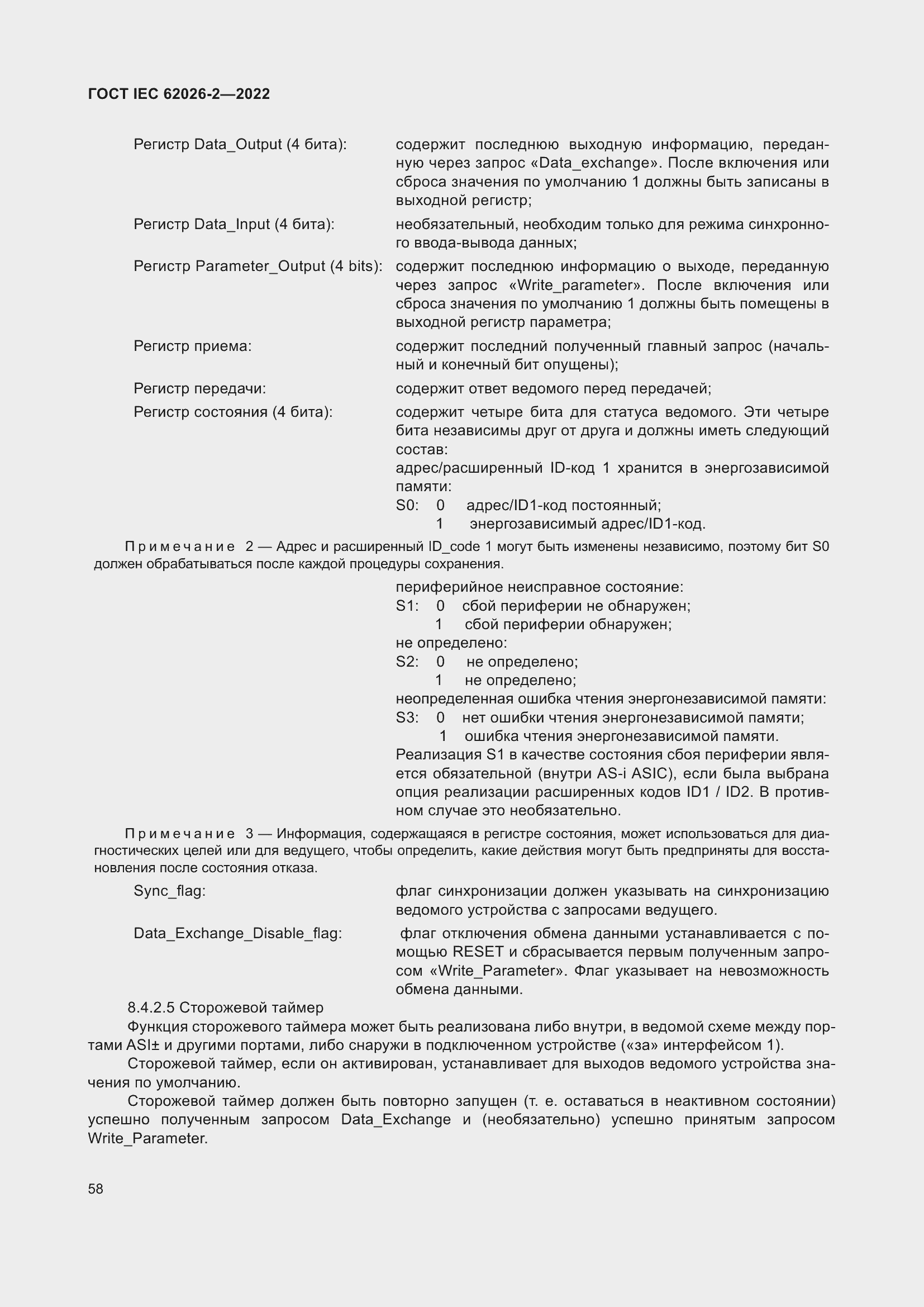 ���� IEC 62026-2-2022. �������� 63