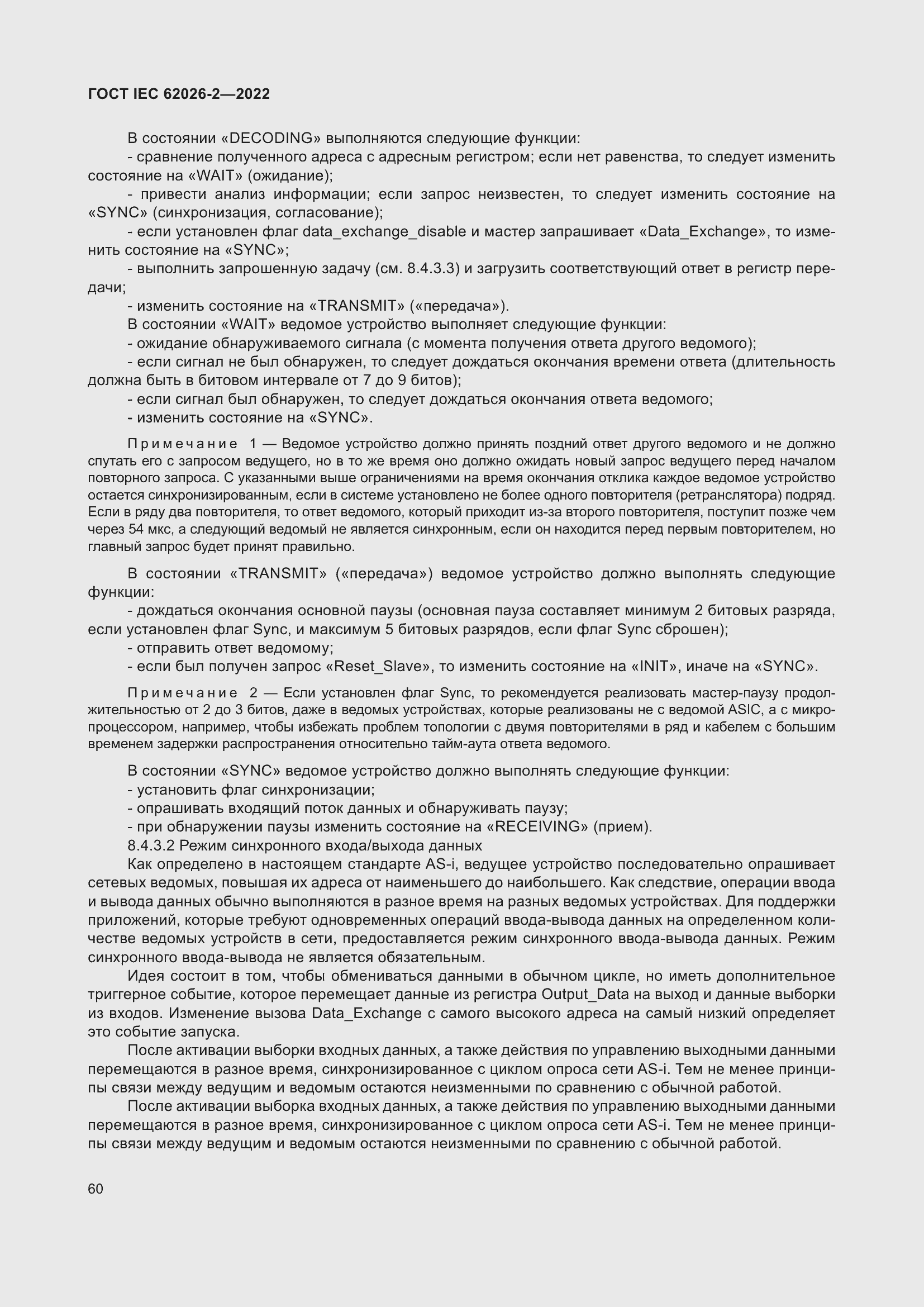 ���� IEC 62026-2-2022. �������� 65