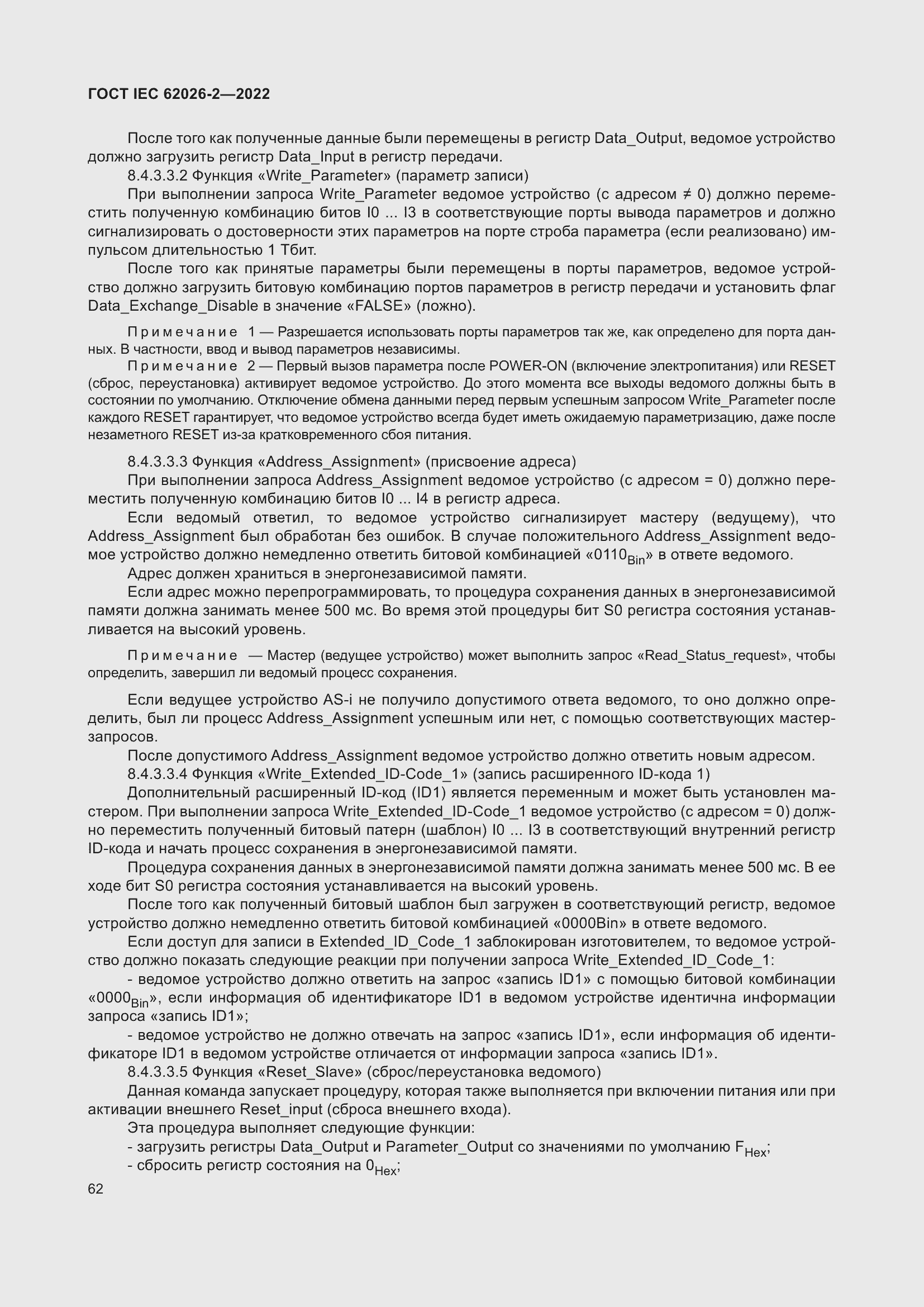 ���� IEC 62026-2-2022. �������� 67
