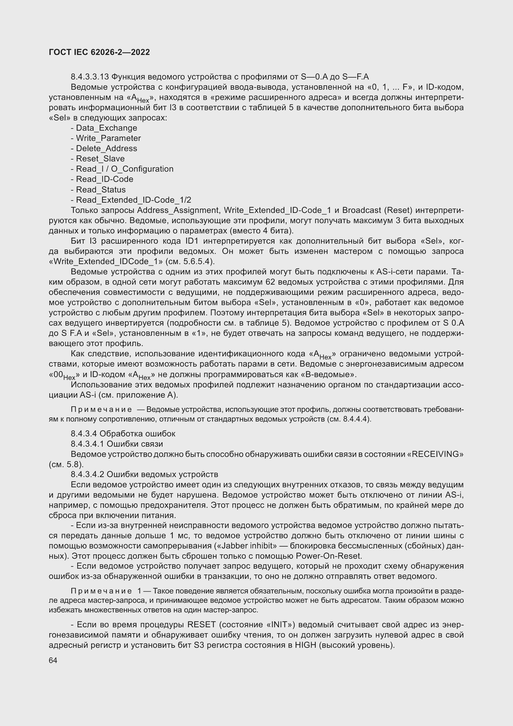 ���� IEC 62026-2-2022. �������� 69