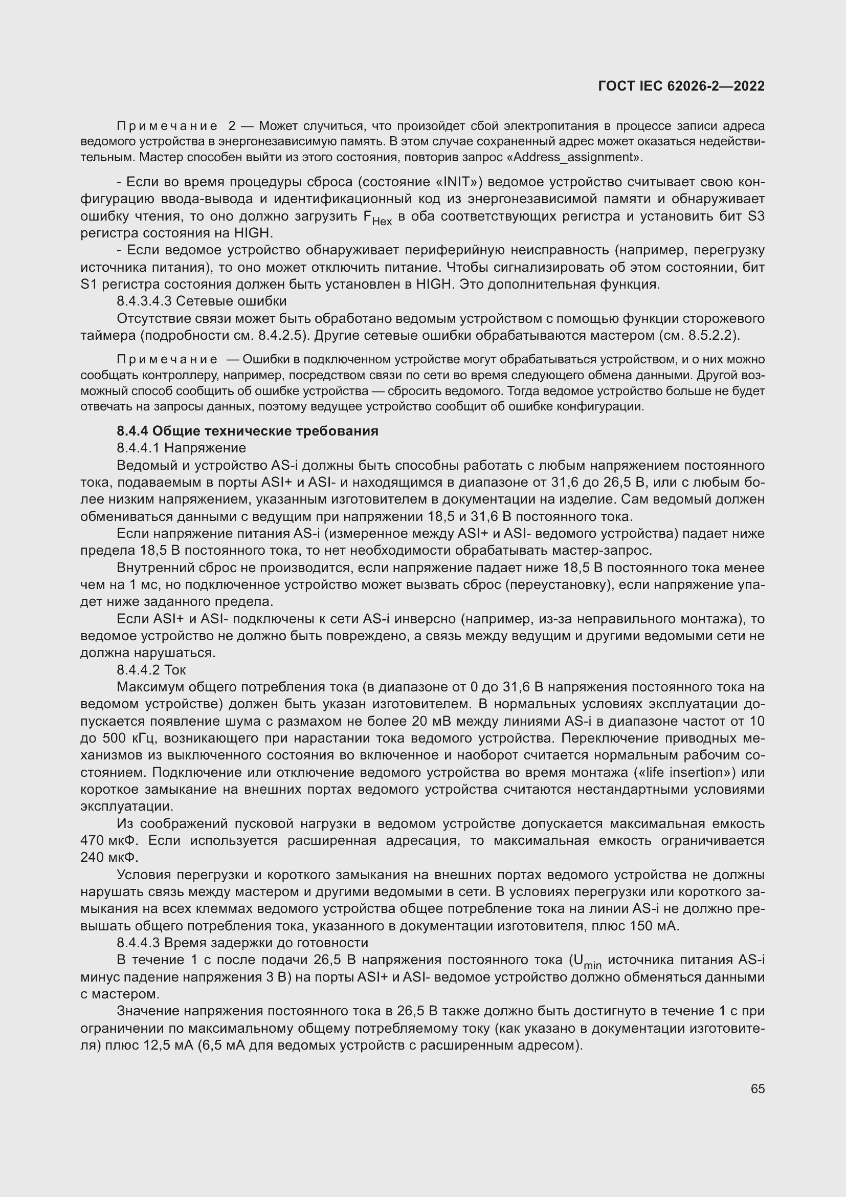 ���� IEC 62026-2-2022. �������� 70