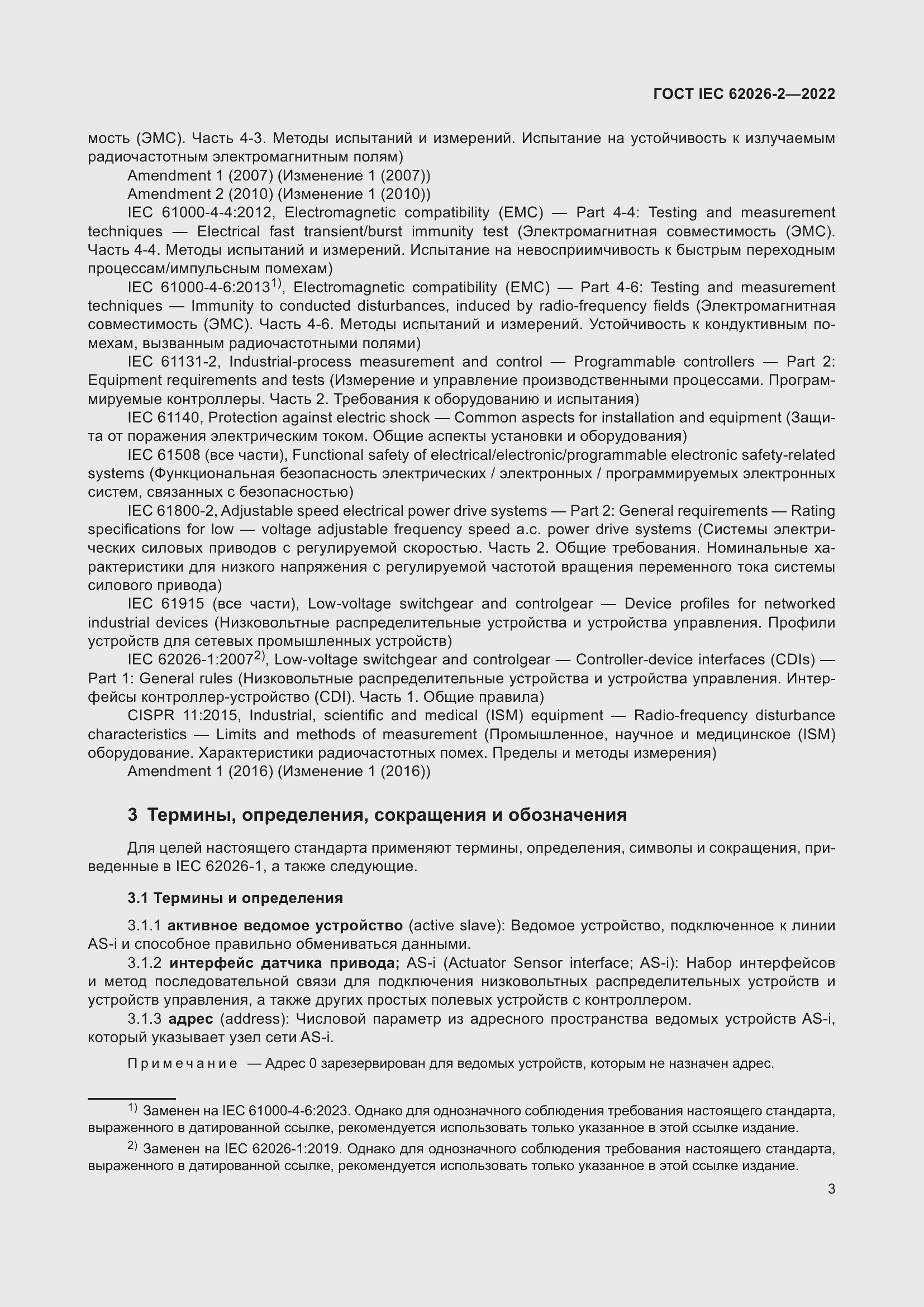 ���� IEC 62026-2-2022. �������� 8