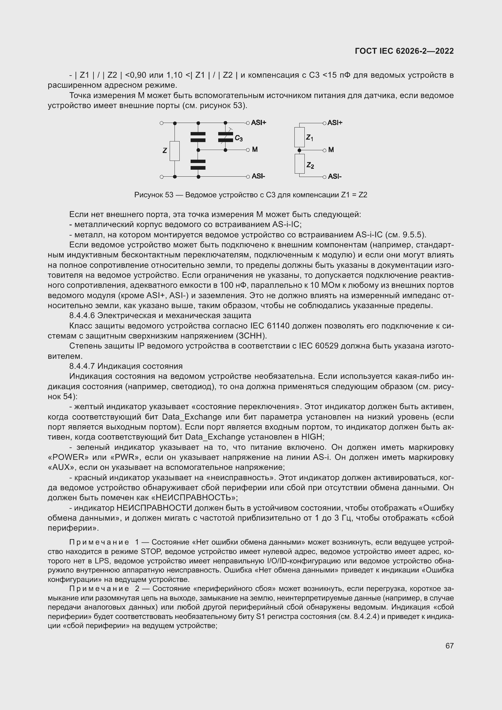 ���� IEC 62026-2-2022. �������� 72